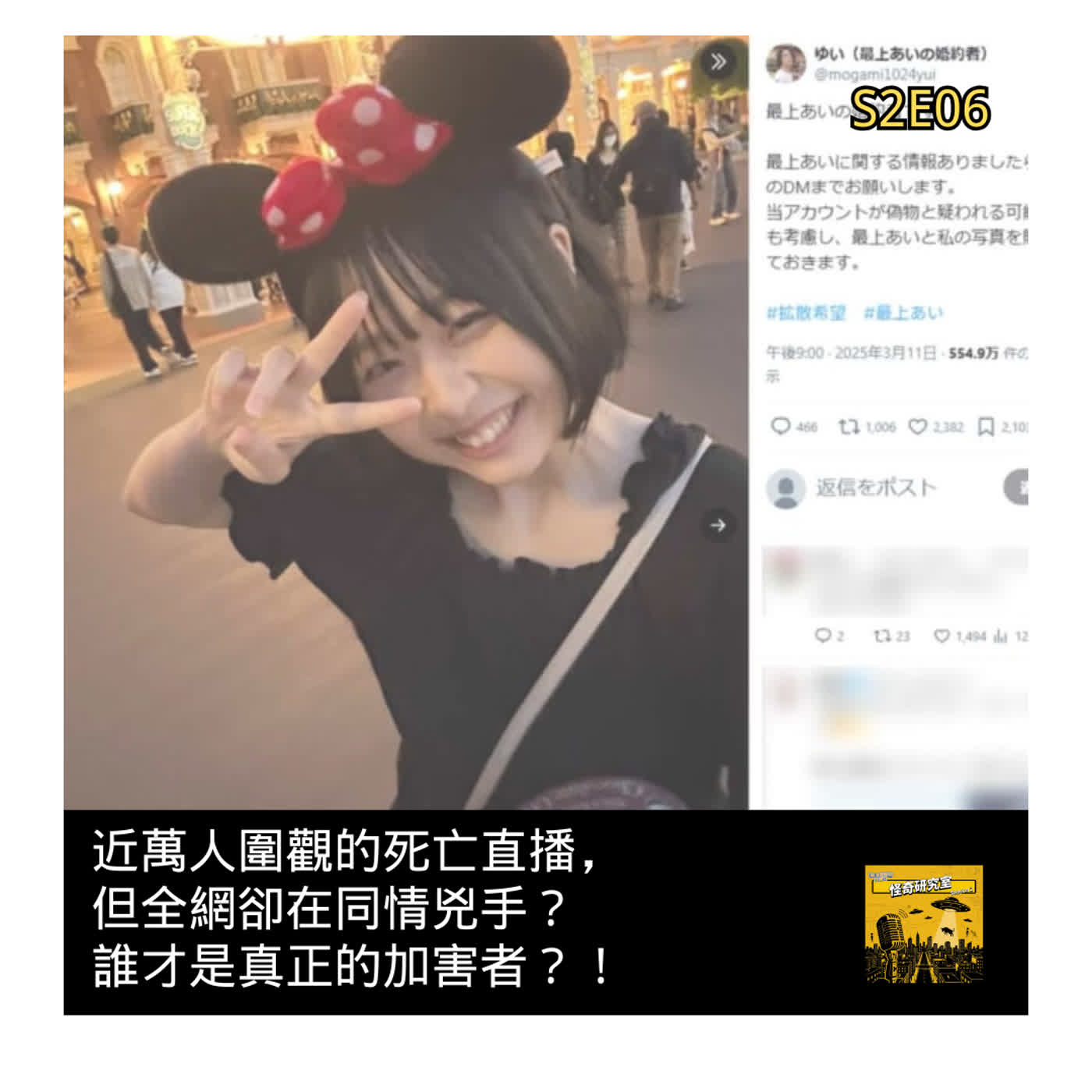 近萬人圍觀的死亡直播，但全網卻在同情兇手？誰才是真正的加害者？！ - 這是「S2E06」