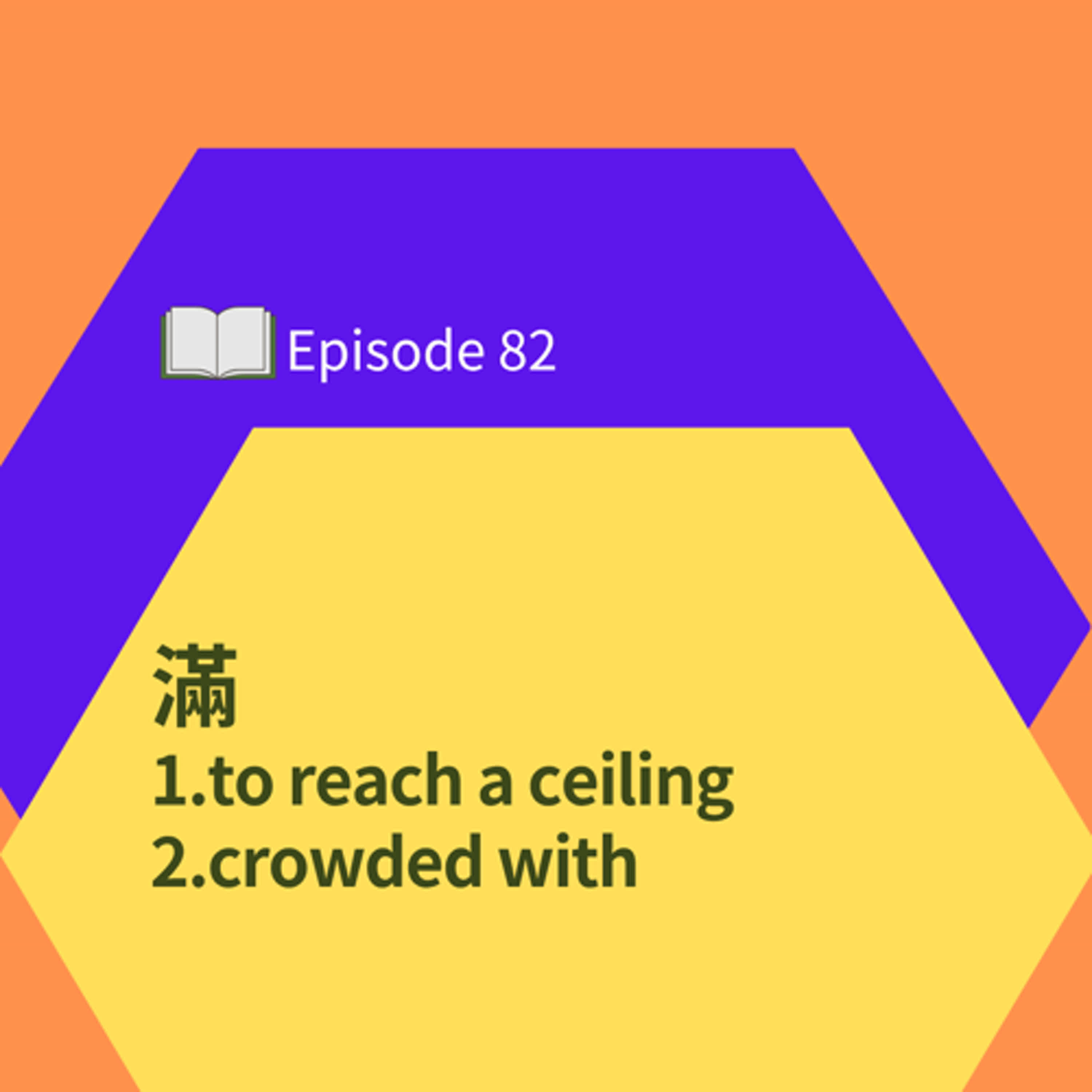 EP82 l V滿 to reach a ceiling ; crowded with EP82 l V滿 to reach a ceiling ; crowded with