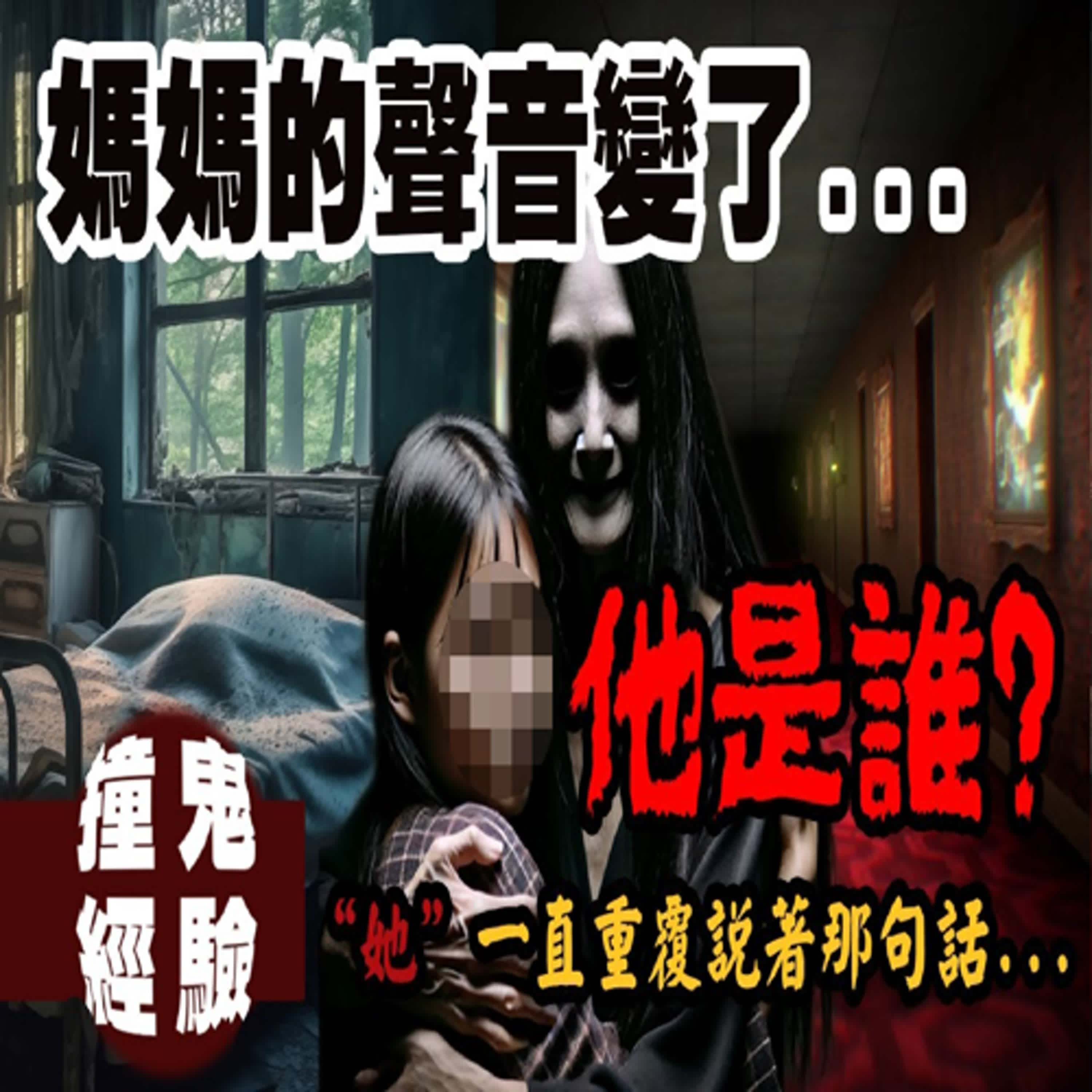 這不是我的爸媽！！網友親身經歷泰國猛鬼飯店的恐怖夜晚......｜下水道先生