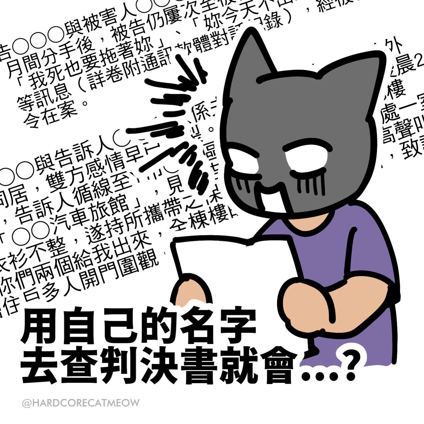 EP303.用自己的名字去查判決書就會...? episode artwork