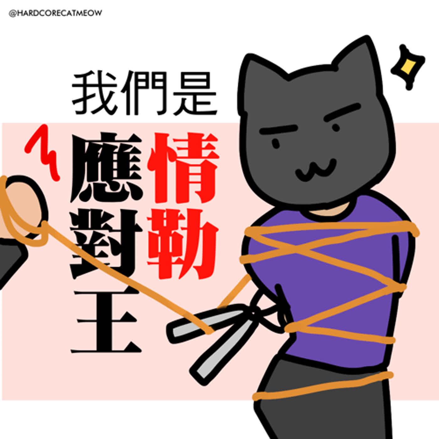 EP191.我們是情勒應對王 episode artwork