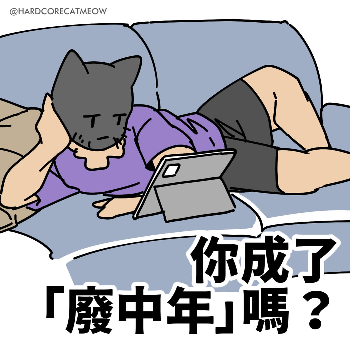 EP304.你成了「廢中年」嗎？                                                                  episode artwork