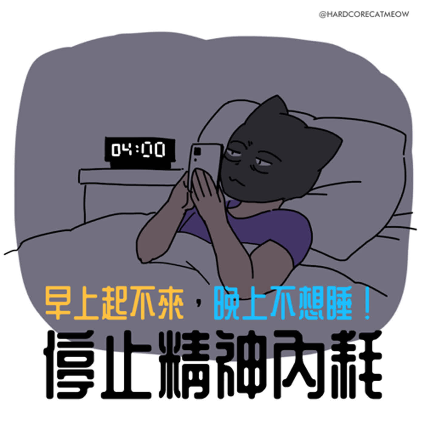 EP185. 早上起不來，晚上不想睡！停止精神內耗 episode artwork
