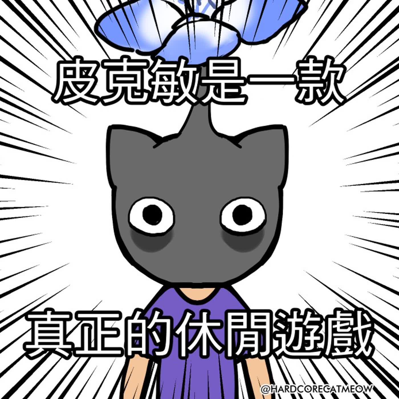 EP289.皮克敏是一款真正的休閒遊戲!