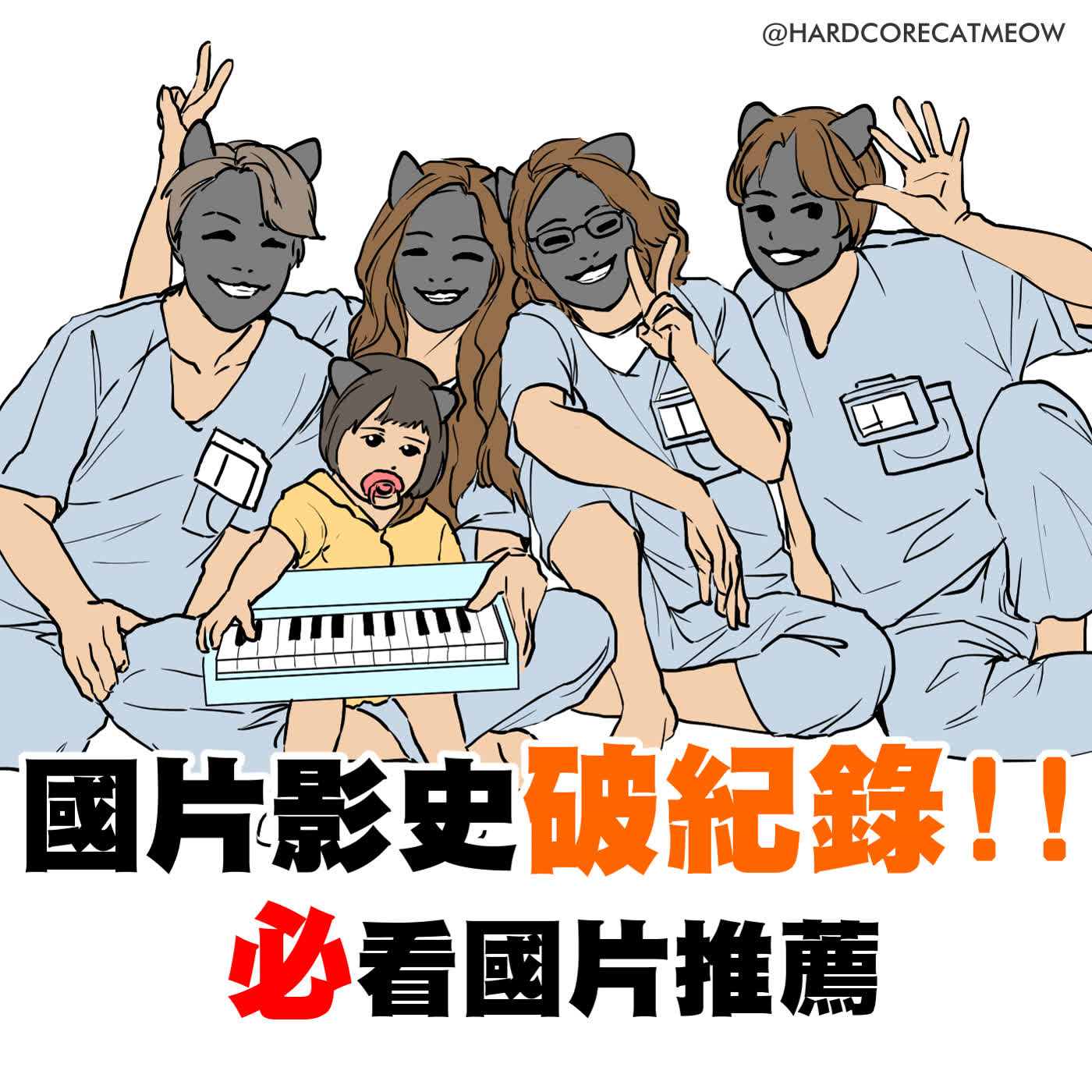 EP283.國片影史破紀錄!! 必看國片推薦