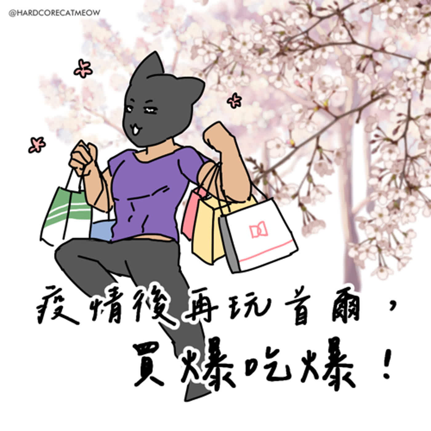 EP197. 疫情後再玩首爾，買爆吃爆！ episode artwork