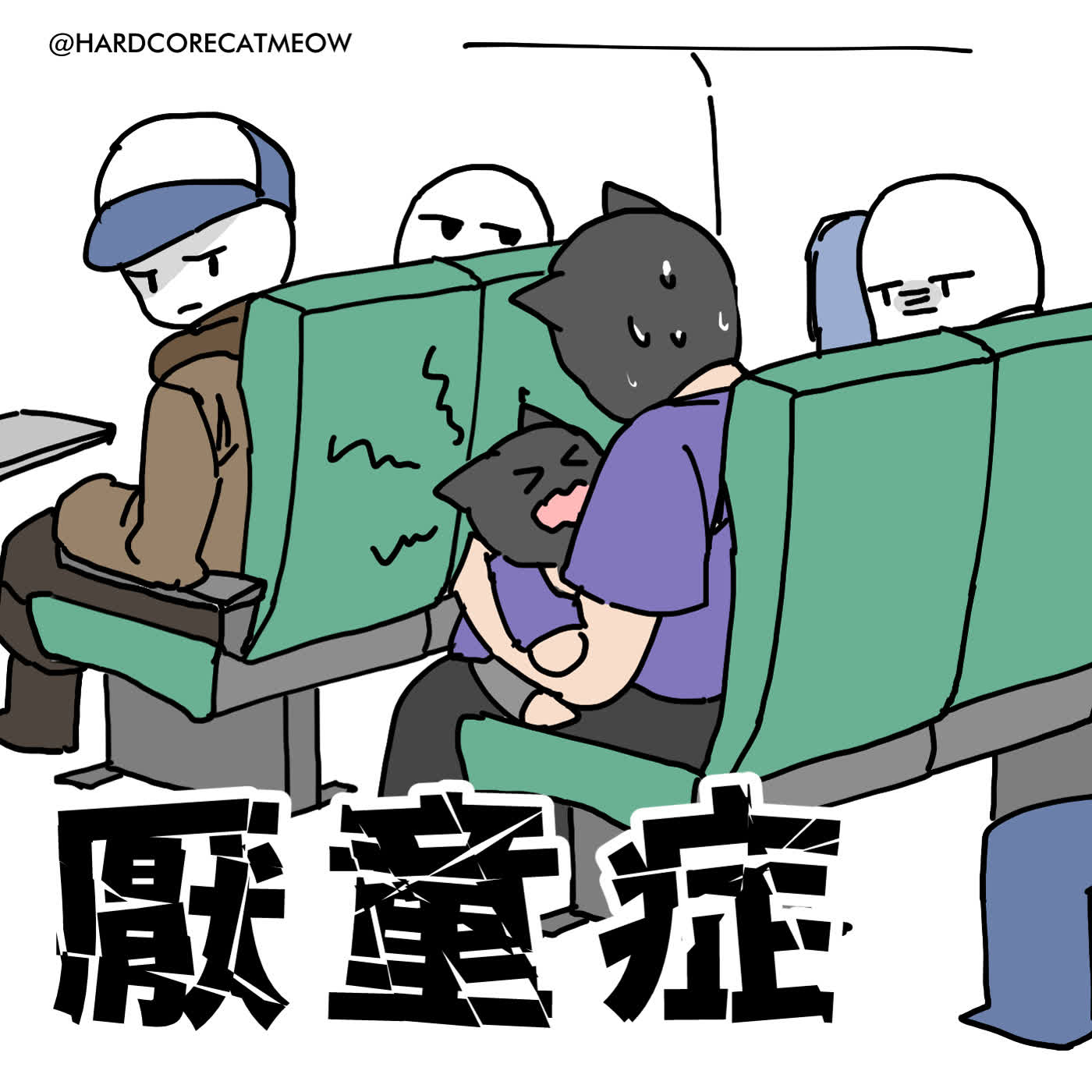 EP. 290 厭童症