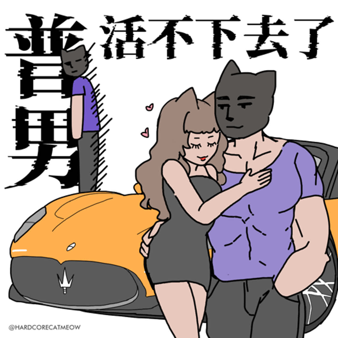 EP179. 普男快活不下去了 episode artwork