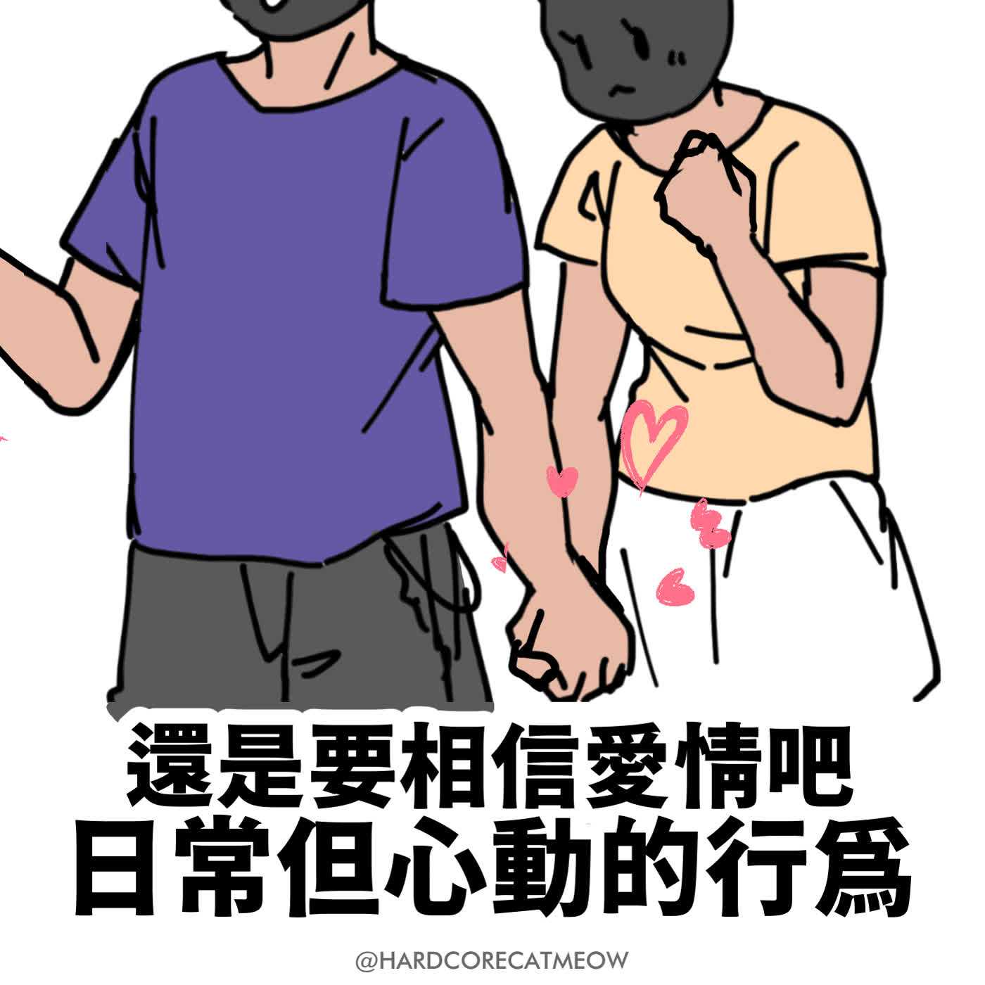 EP.299 還是要相信愛情吧，日常但心動的行為  episode artwork