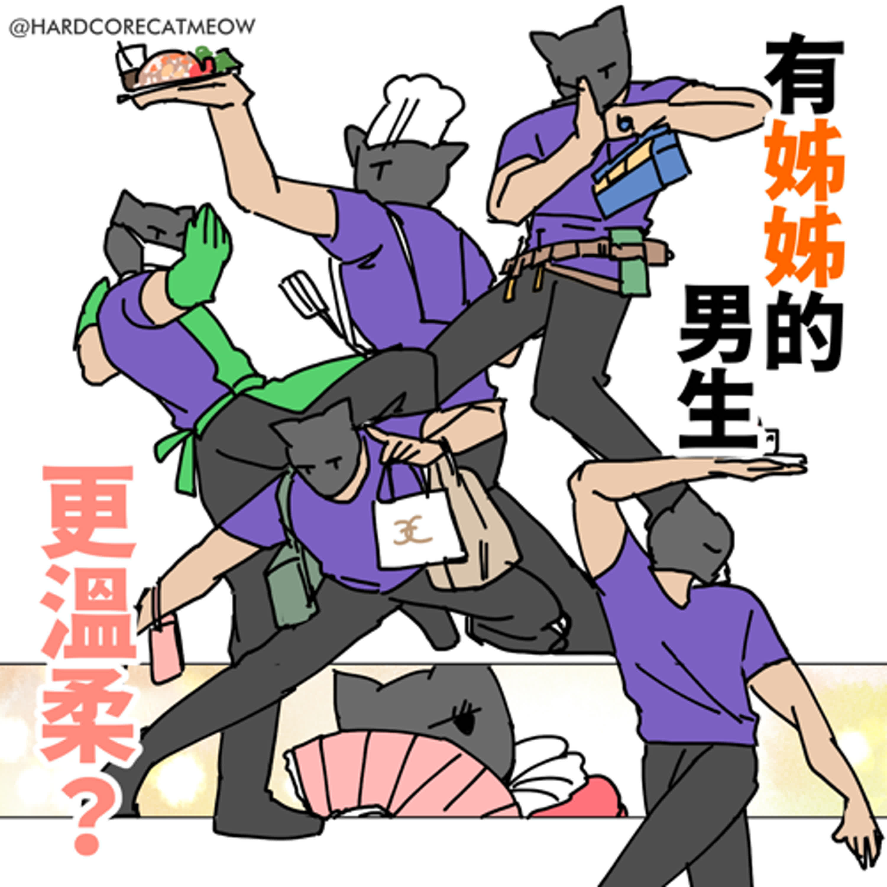 EP275.有姊姊的男生更溫柔？