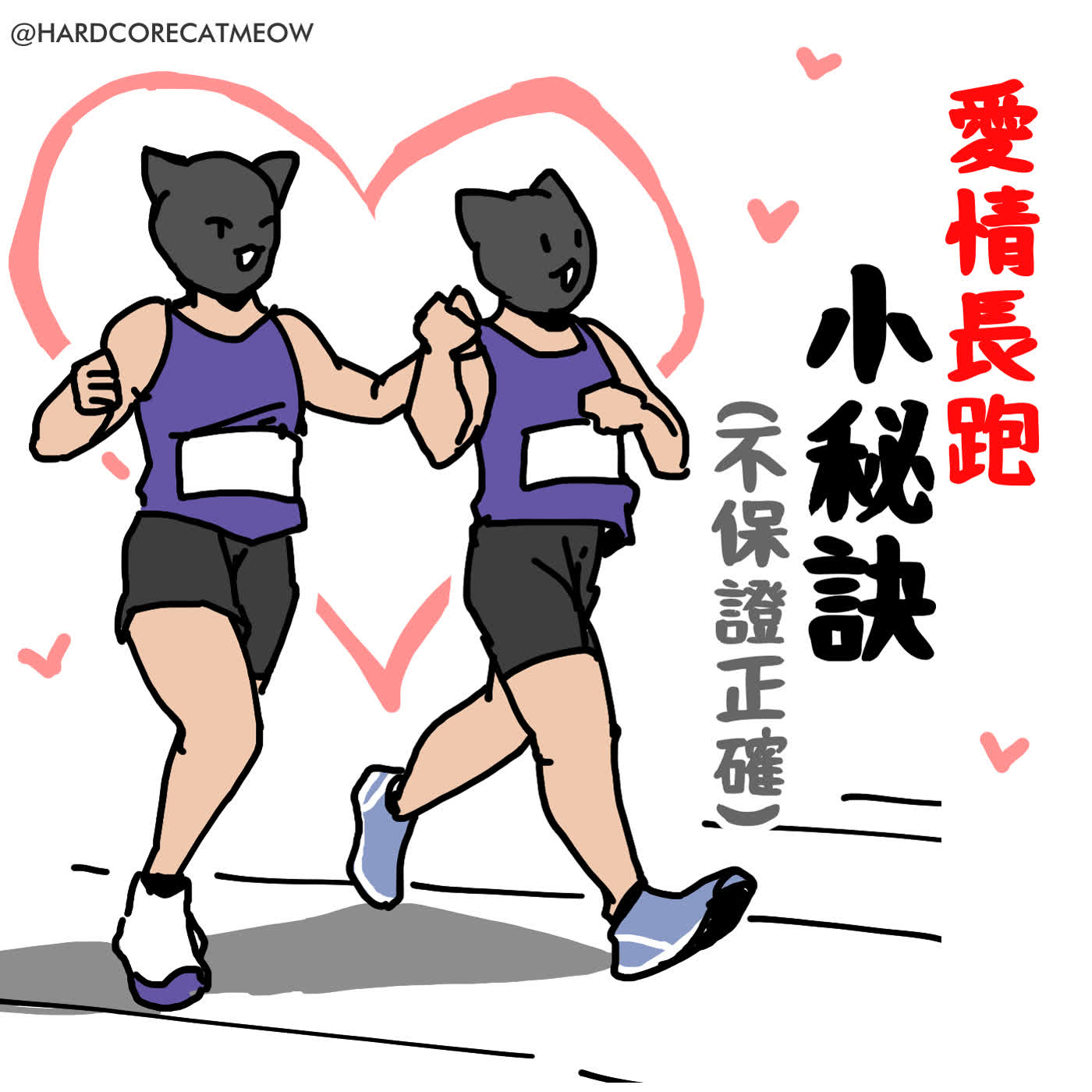 EP277.愛情長跑小秘訣(不保證正確)