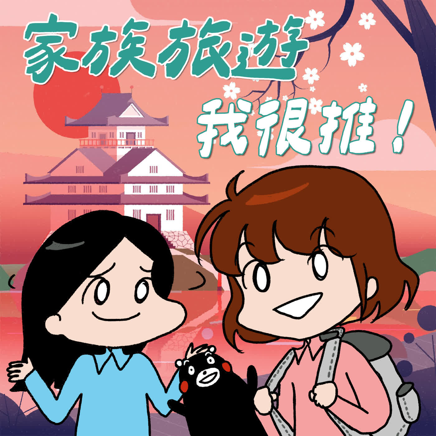 S9EP13-家庭旅遊，我很推！一家四口出國，旅館到底要訂幾個房間？請作答