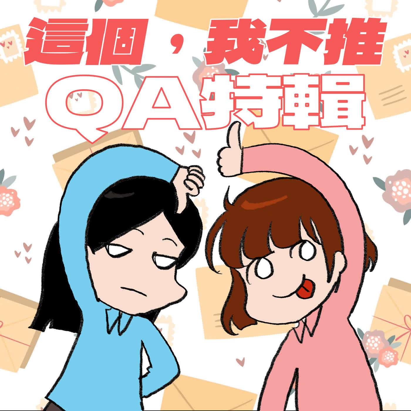 S9EP15-QA特輯！馬年職場必學：把負面壞話當成馬耳東風