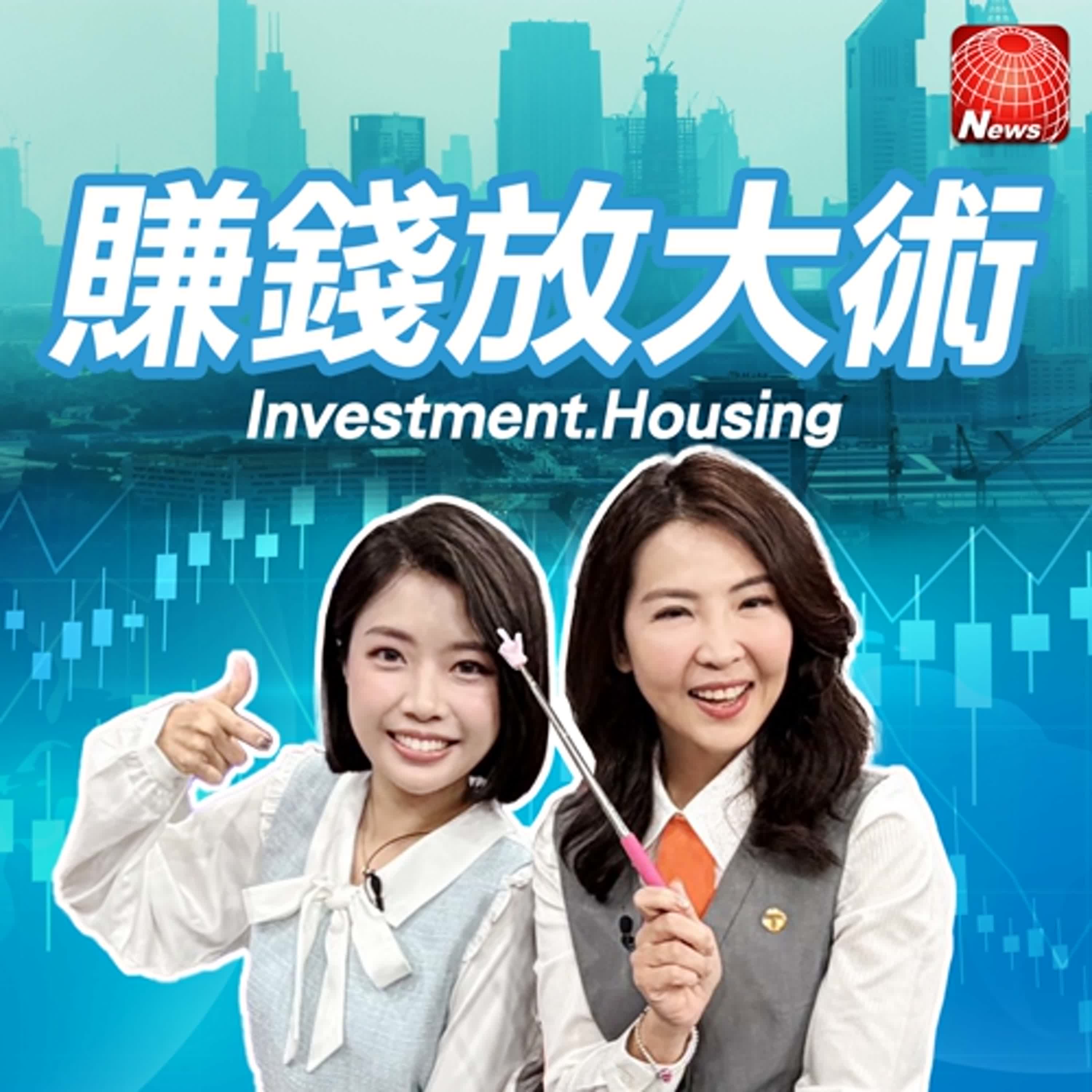 【#賺錢放大術】2025年房市代表字"限"！新青安2.0最快明年8月上路！首購族能上車？限貸令延長賽？｜張旭嵐、白昀霏