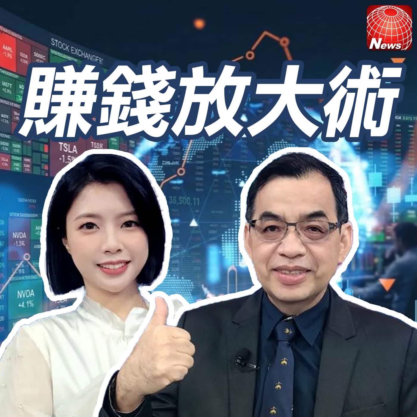 【#賺錢放大術】台積瘋狂擴廠 股價遲早3000元？特化、材料、設備族群飆兵預備起跑！第二季鎖定四大族群大膽買進！｜鄭廳宜、白昀霏