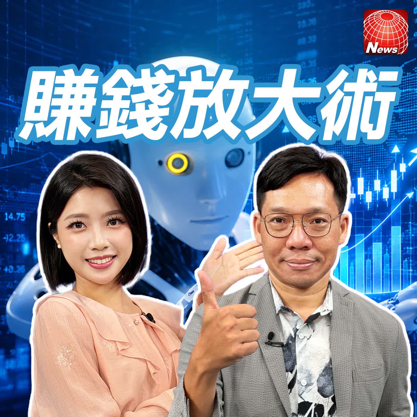 【#賺錢放大術】台股8月下9月上？林昌興曝433黃金配置！機器人、ABF、主題型ETF抓買點！｜林昌興、白昀霏