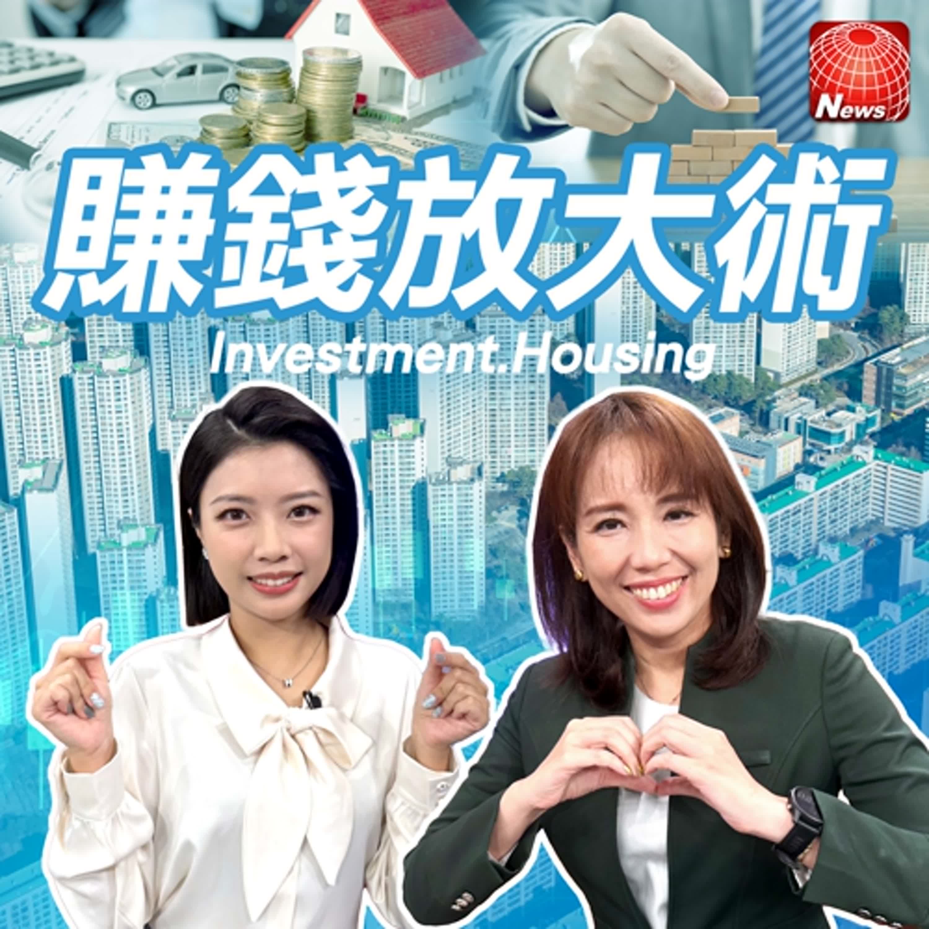 【#賺錢放大術】全台房市"三低一高"! 土建融衰退預售屋要消失? 千萬經紀人也吃"歸零膏"! 房仲業倒閉海嘯已至?|徐佳馨、白昀霏 