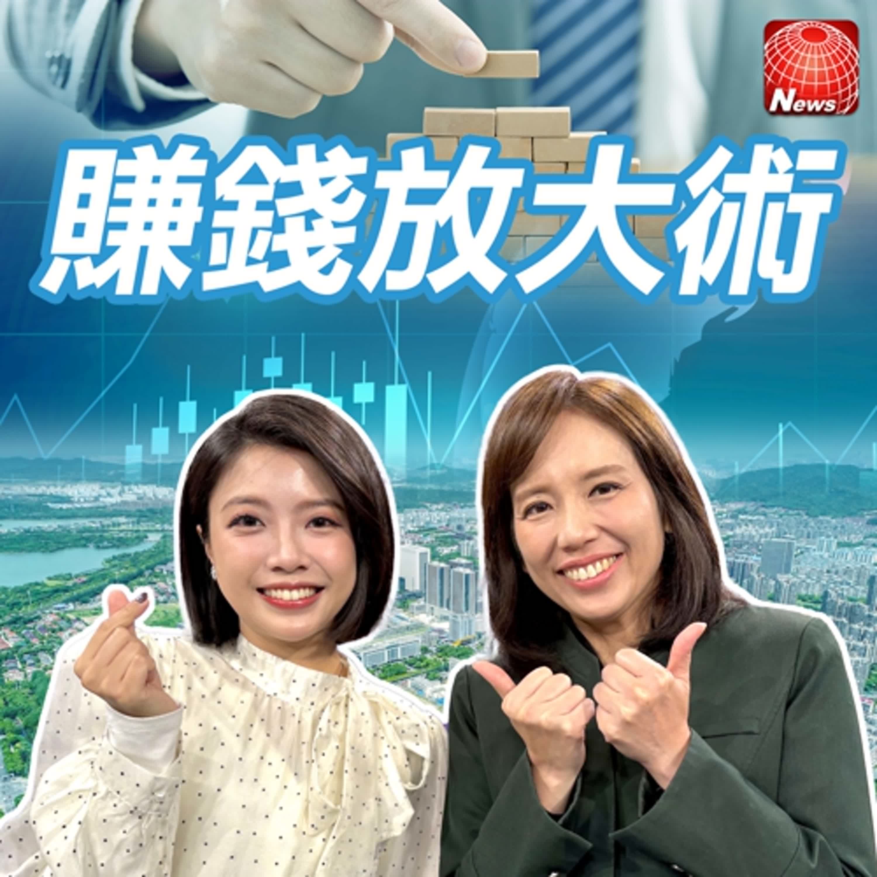 【#賺錢放大術】下一波漲勢來了？全台「土方之亂」工地卡關成本飆轉嫁購屋族？2026「Ｋ型殺戮」一個台灣兩個世界！｜徐佳馨、白昀霏