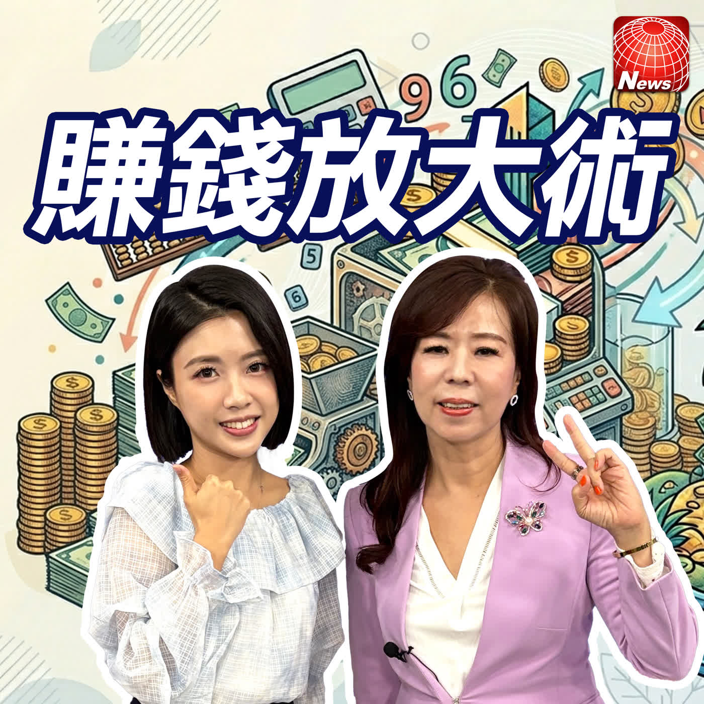 【#賺錢放大術】五一遊行前 爭勞退提繳12%！勞退自提滿額政府多送1%？一次領、月領怎更划算？｜陳瑞珠、白昀霏