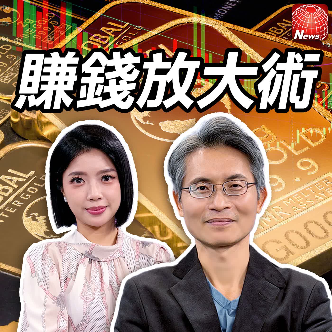 【#賺錢放大術】台版巴菲特！華倫靠民生類股年賺百萬股息 曝最佳卡位時機！｜華倫、白昀霏