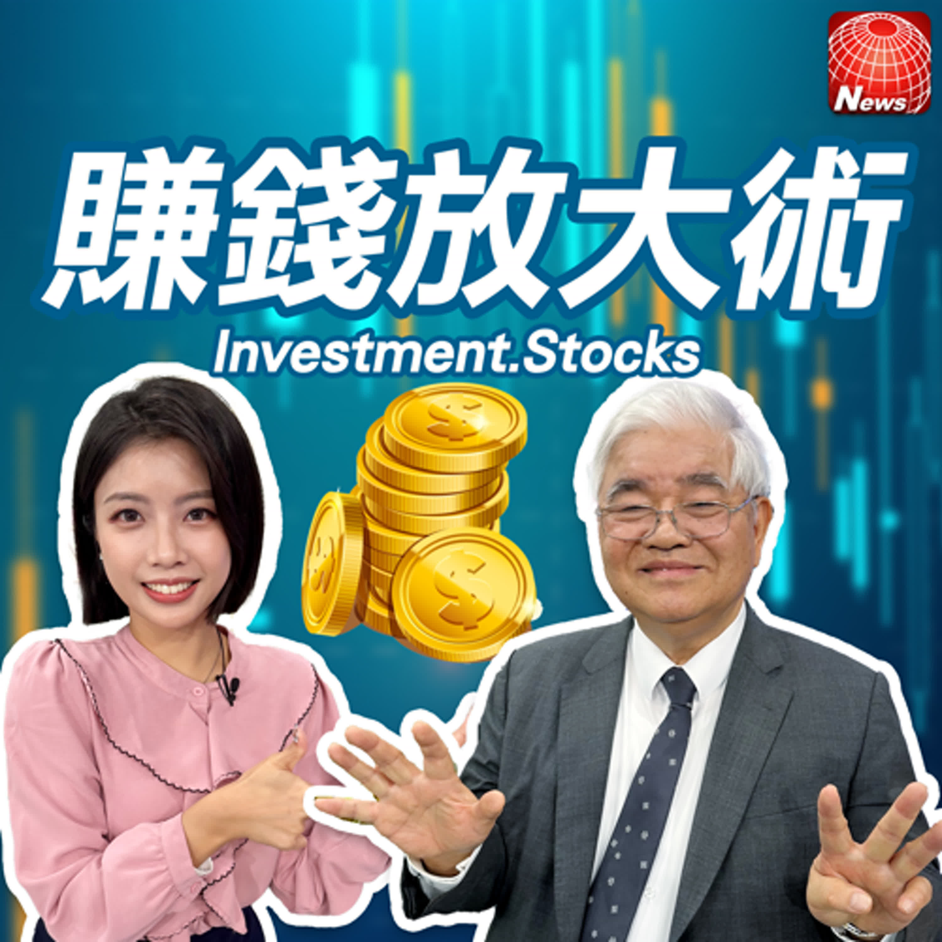 【#賺錢放大術】台股大師杜金龍喊台股金馬年看35K！台積電、鴻海”關鍵數字”、紅包行情押「這檔」！|杜金龍、白昀霏