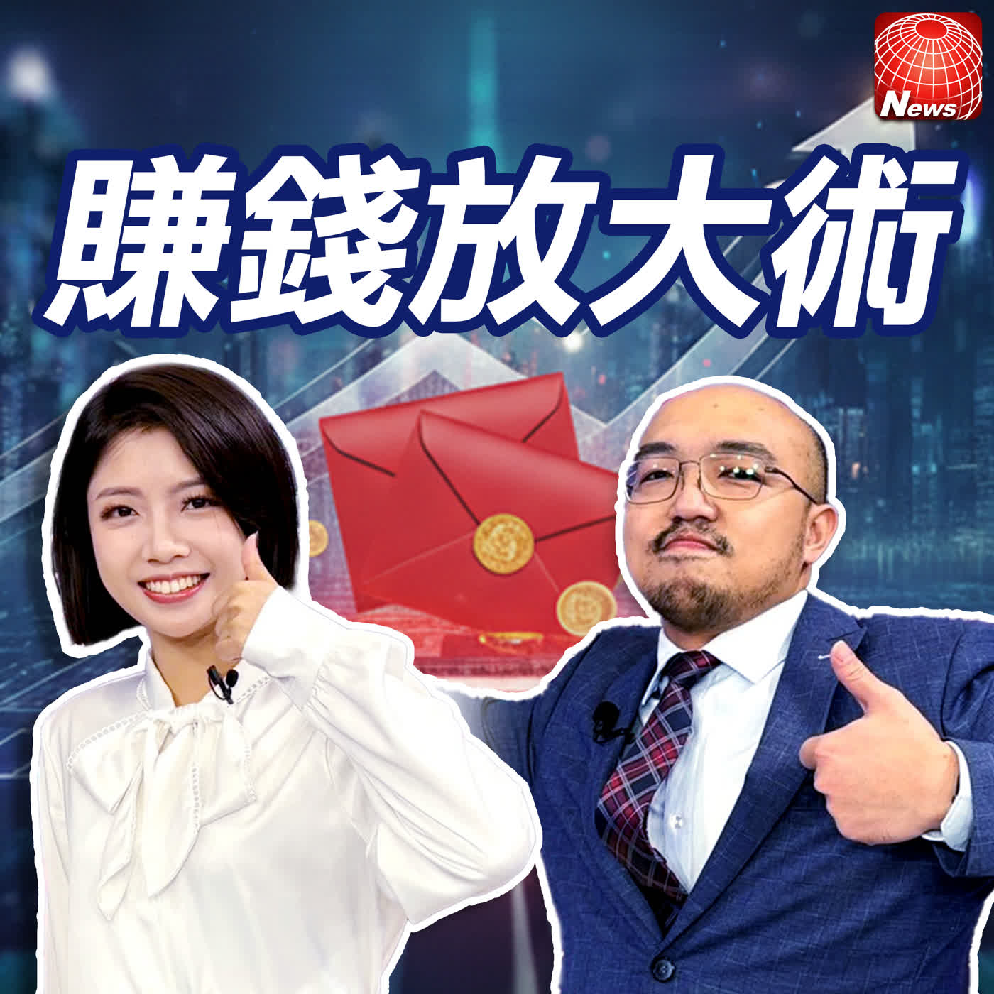 【#賺錢放大術】AI發威景氣紅燈要賣股？融資衝衝衝危機四伏？資金行情上看35000點？成熟製程、MCU、記憶體拚紅包行情！｜高碩亨、白昀霏