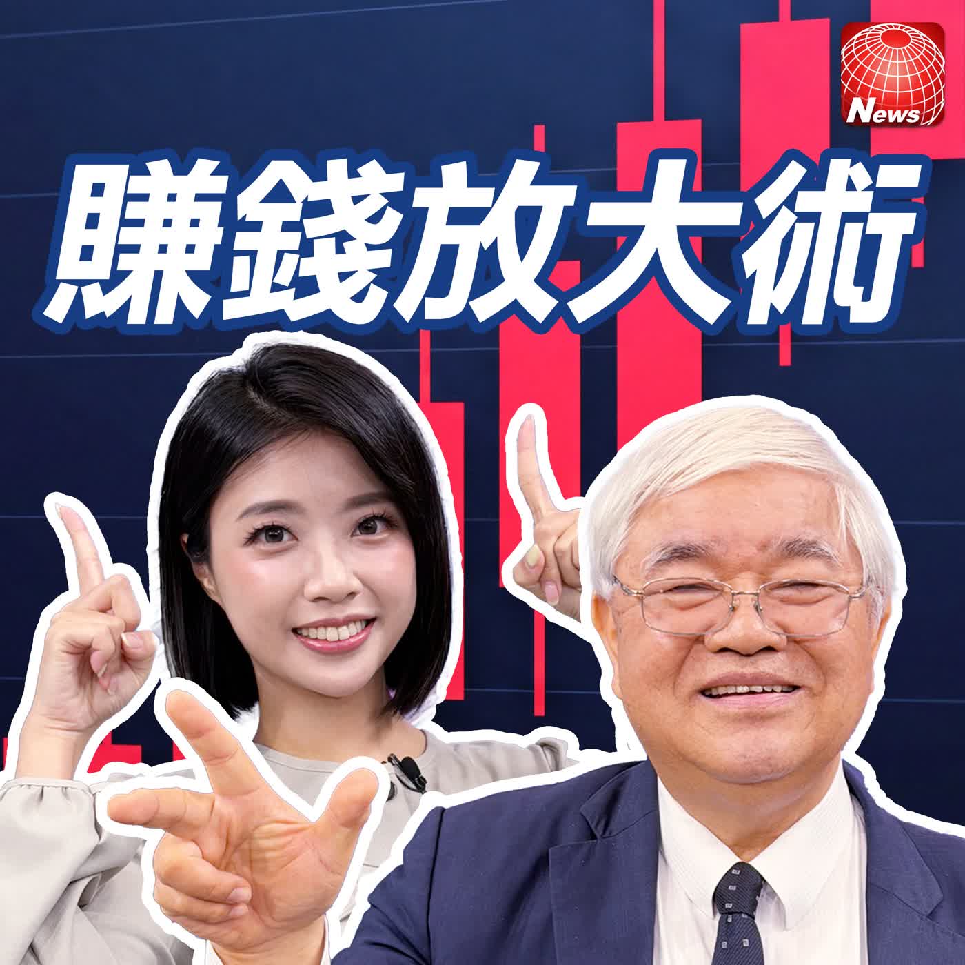 【#賺錢放大術】5萬關只差臨門一腳，杜金龍喊台股下一步8萬點，中秋回檔主升段先蹲後跳再賺一波！？｜杜金龍、白昀霏