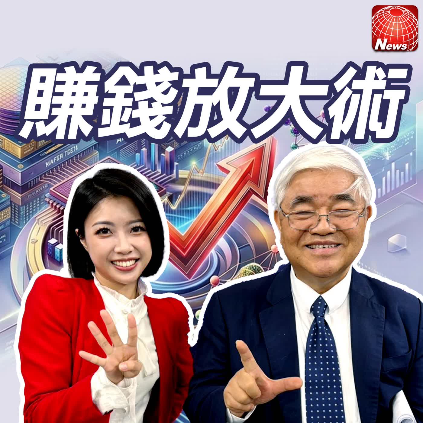 【#賺錢放大術】台股五月怎麼賺？先蹲後跳衝4萬7？爆量洗刷要忍住！杜金龍：台積電3000元指日可待？｜杜金龍、白昀霏