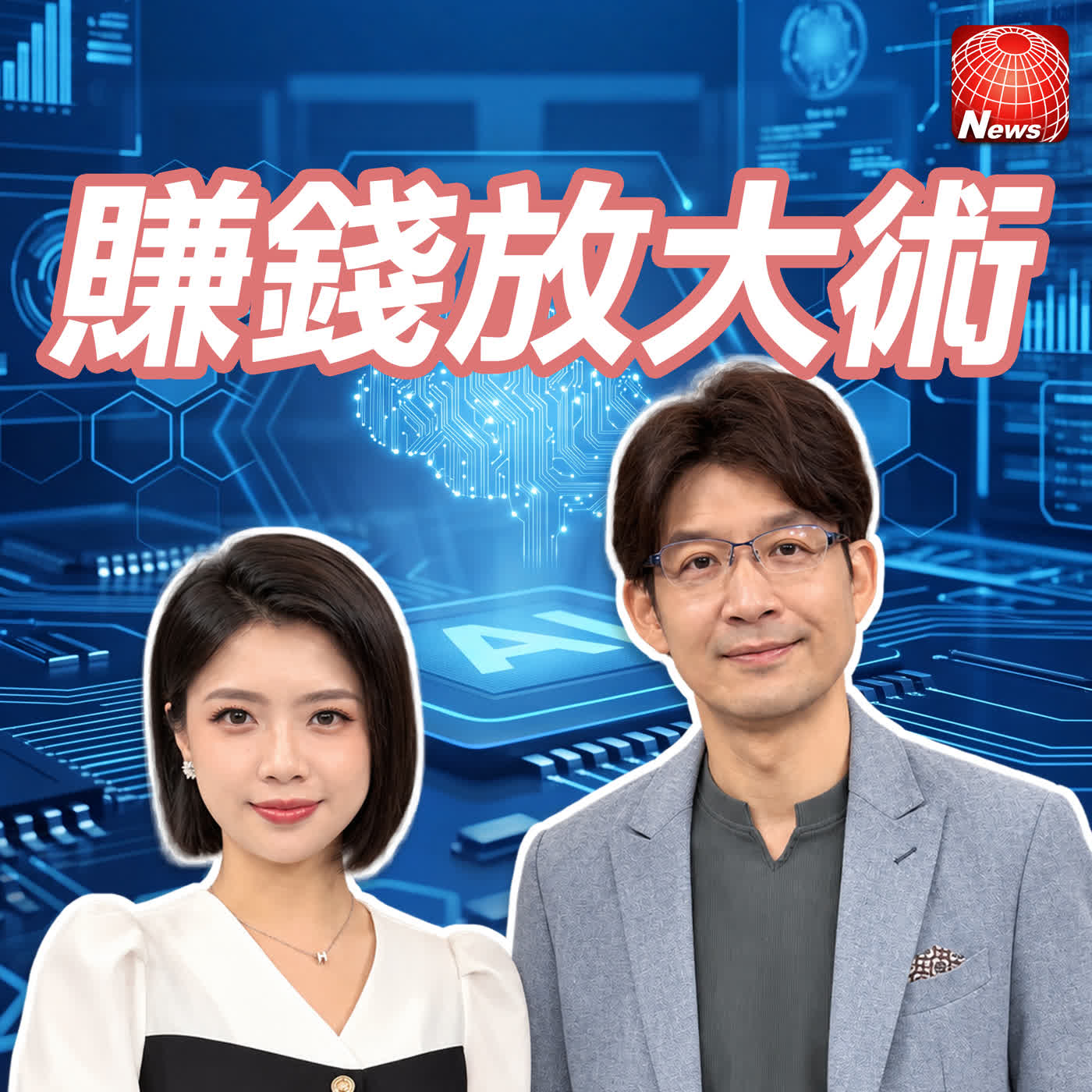 【#賺錢放大術】中秋變盤撥雲見五萬點？聯發科5000達陣、台達電反攻長紅，低位階黑馬股點兵！｜林友銘、白昀霏