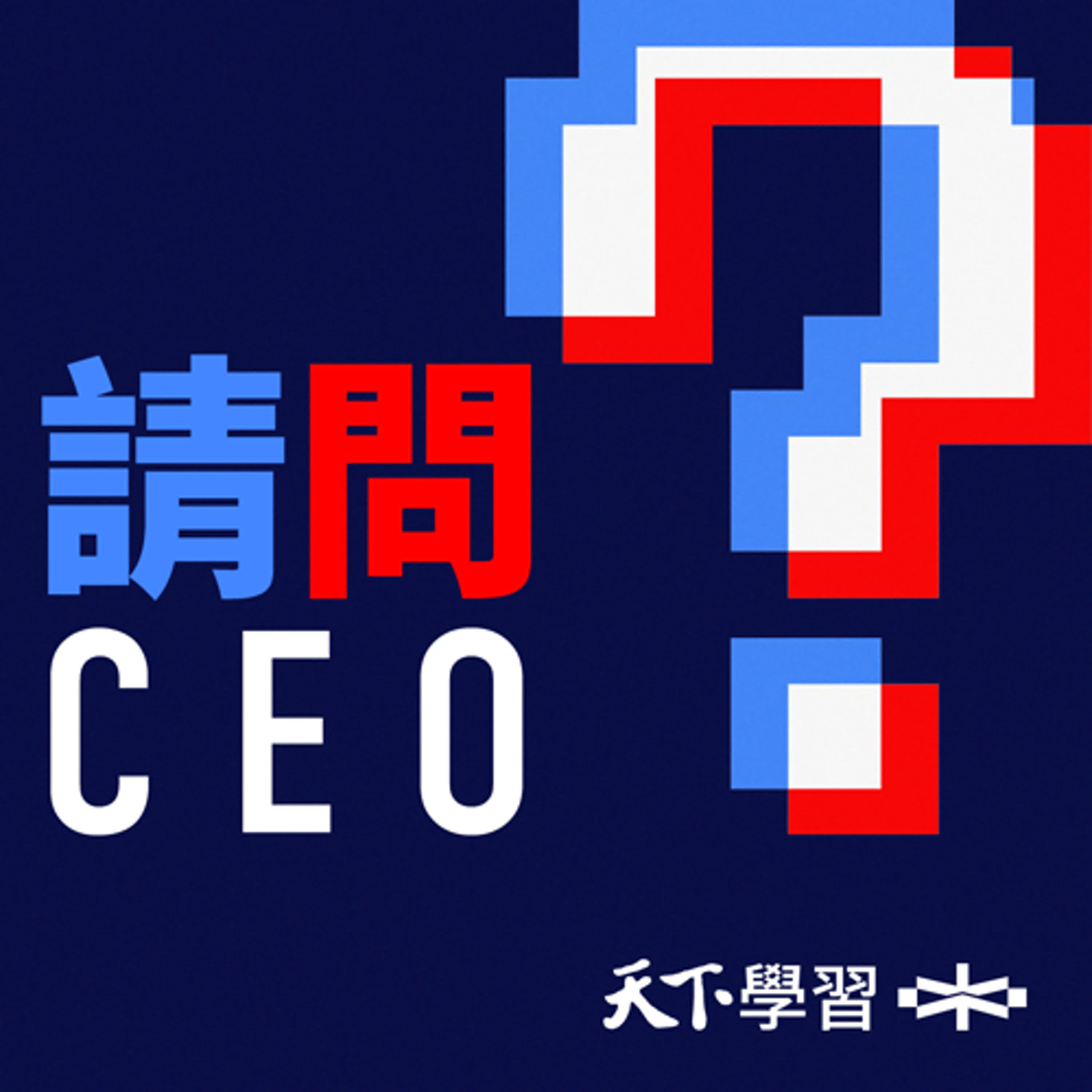 【請問CEO Ep.62】面對兩億業績黑洞，她靠滑雪熱潮逆轉勝 ft.Club Med 劉育慧