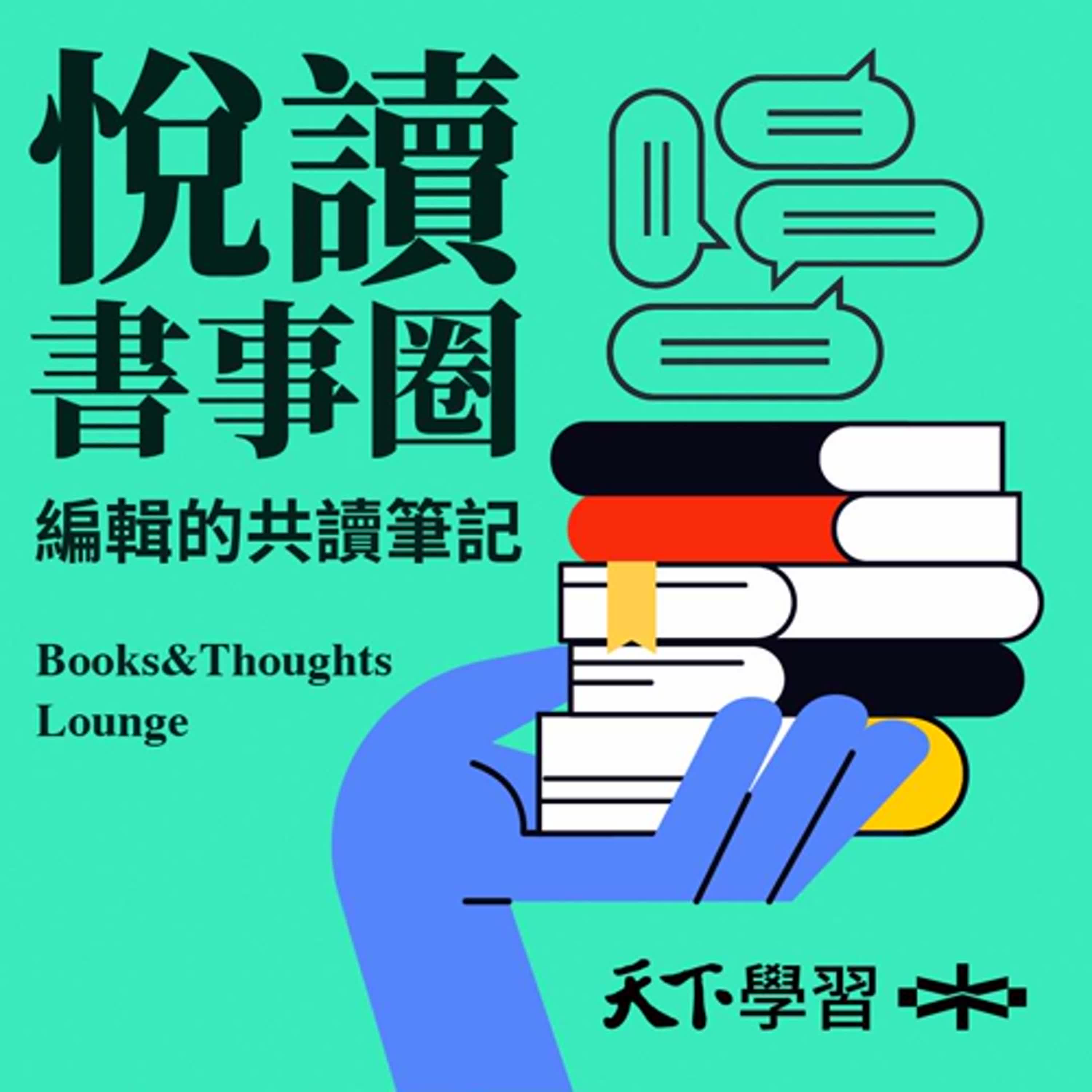 【悅讀書事圈Ep.2】穿上投資「防彈背心」　紀律理財，讓你的錢去工作