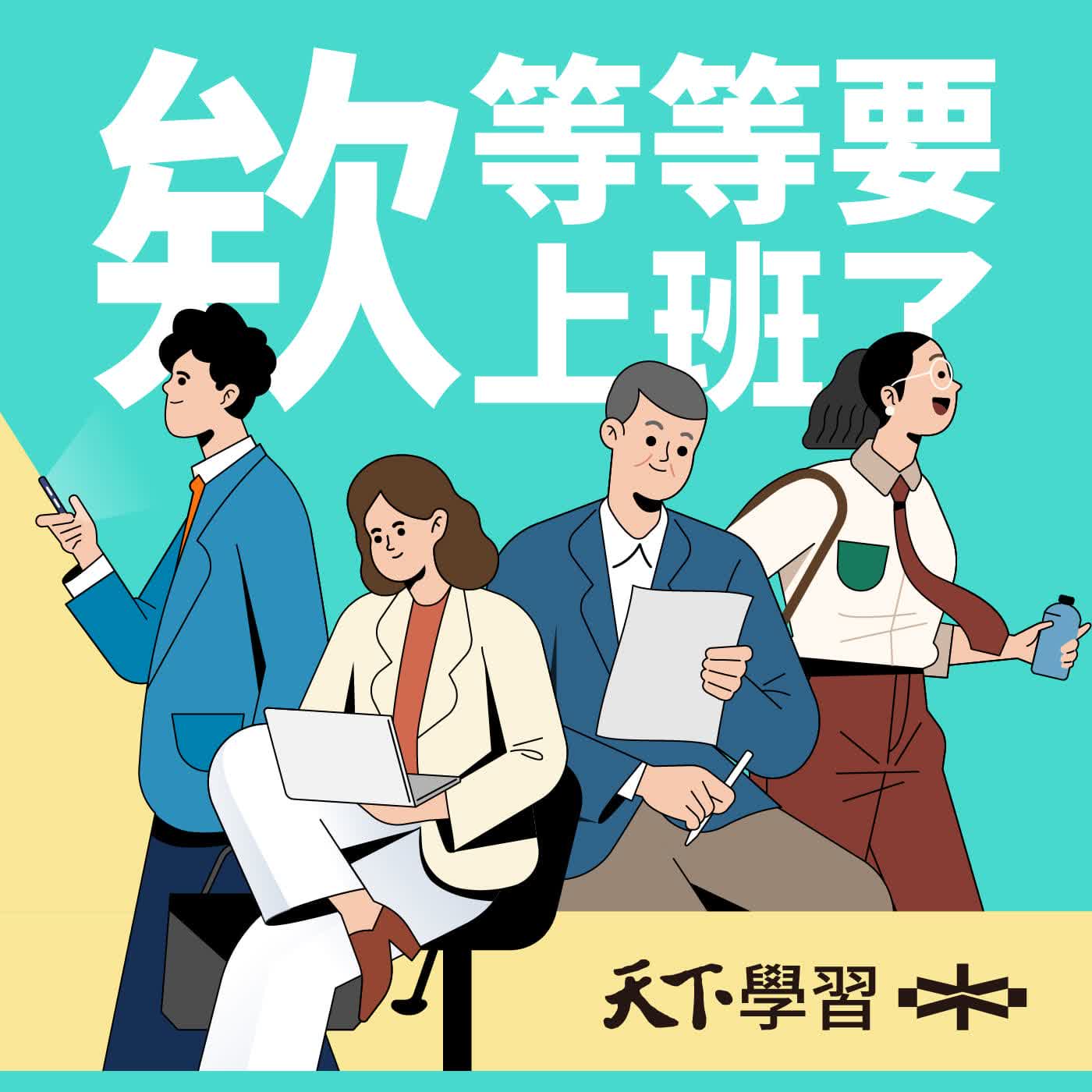 【欸等等要上班了 Ep.1】經濟系闖入電子業？信邦電子如何讓「非本科」新鮮人成為跨國溝通的王牌？