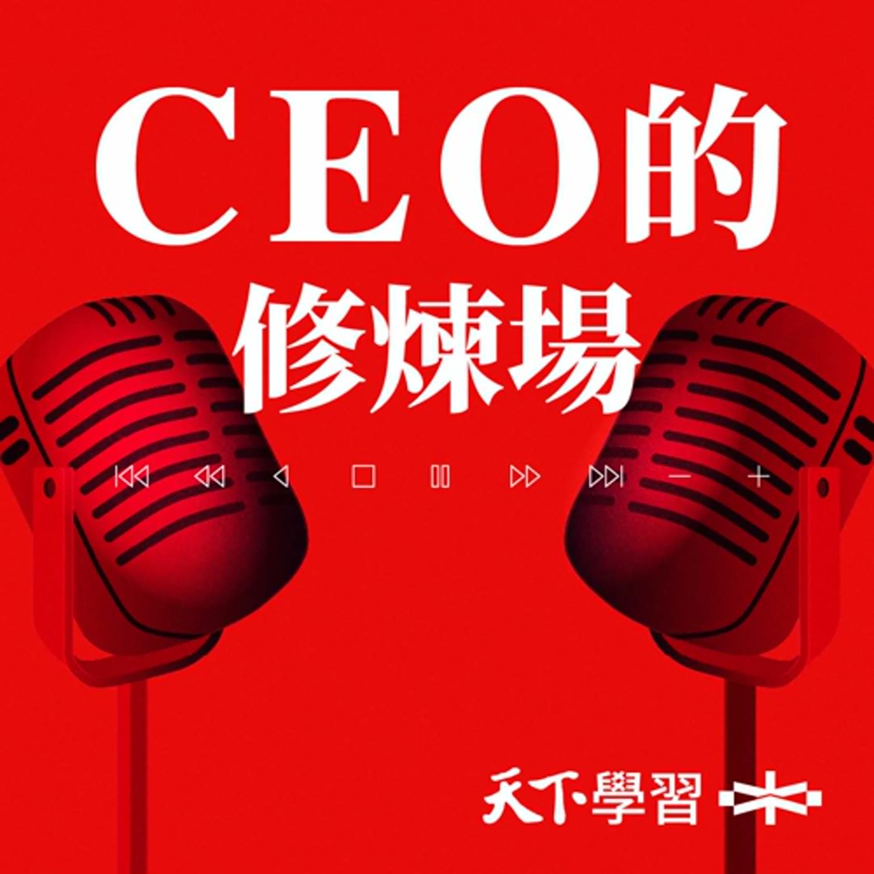 【CEO的修煉場Ep.3】從王牌PM到創業領袖！一個決策引發團隊出走，馬修嚴選王世煌如何把挫折修煉為養分？