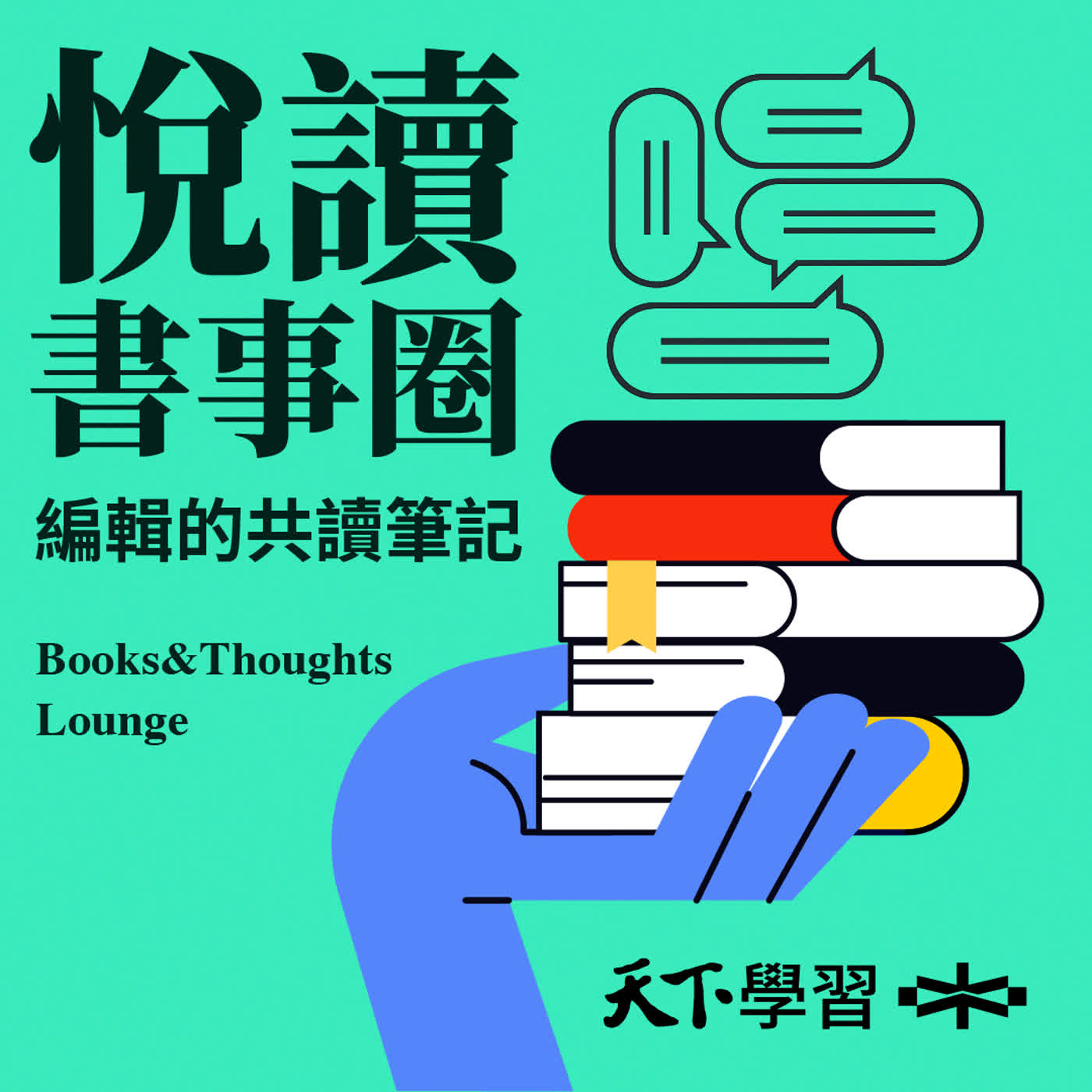 【悅讀書事圈Ep.54】投資贏在不犯錯？曼報Pro共同創辦人：殺進市場前，先練好內功 episode artwork