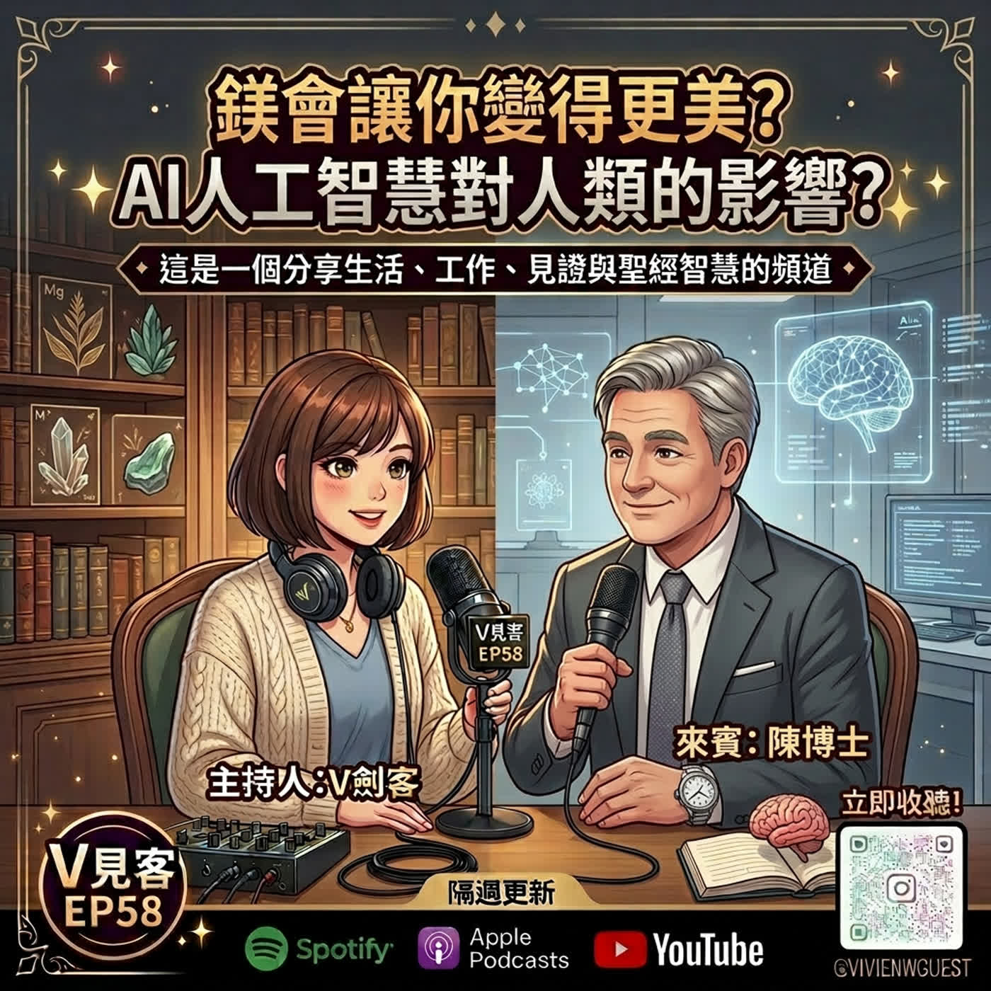 EP58｜你所不知道的BI智慧｜「無中生有」的AI現形記-AI BI傻傻分不清楚？