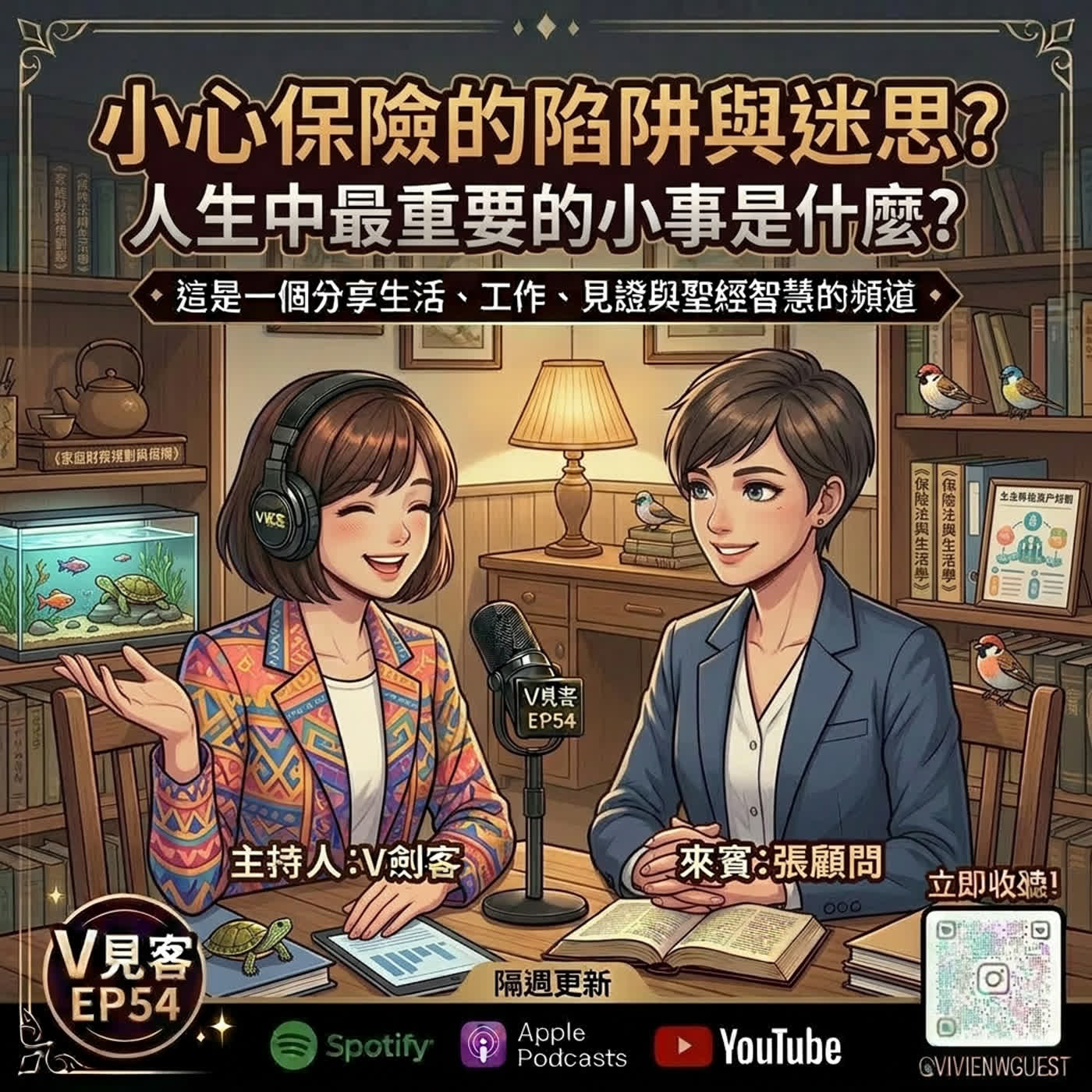 EP54｜你所不知道的BI智慧｜「趁火打劫」的人生風險規劃-保險小常識