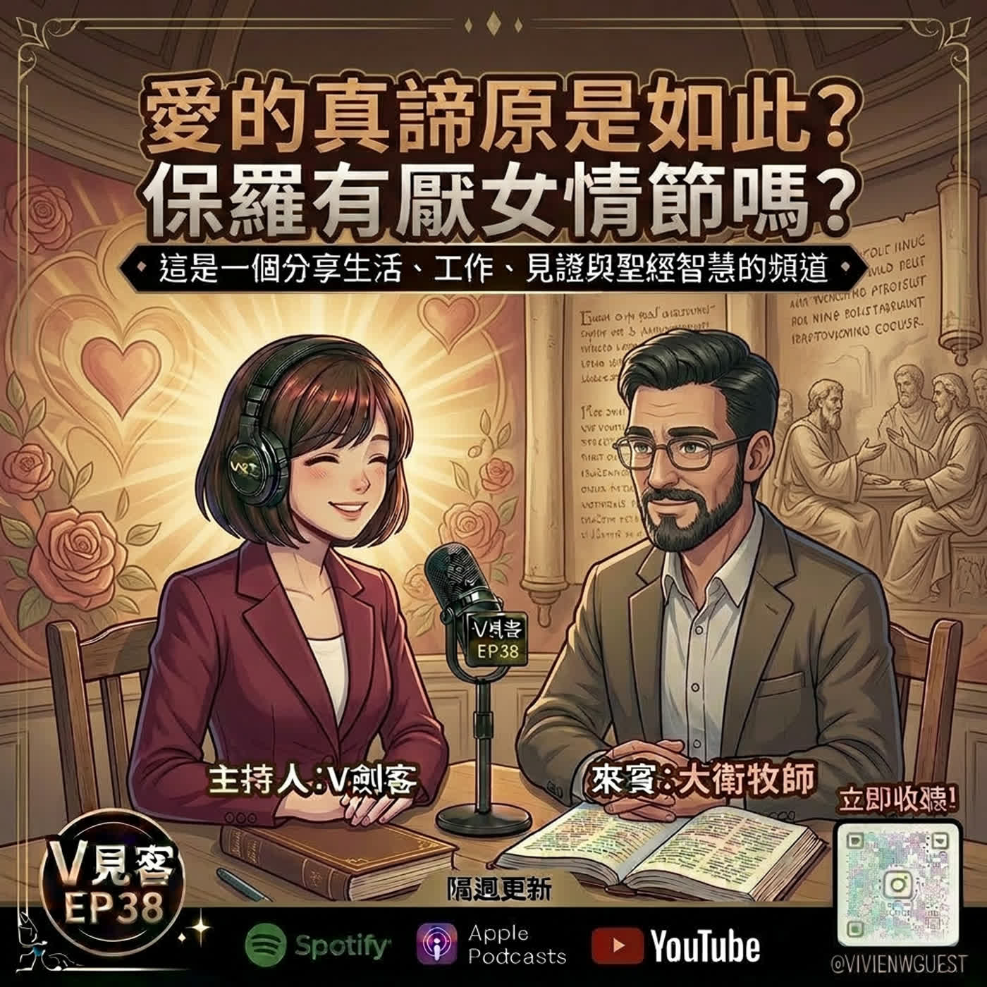 EP38｜那些男孩教我的事｜愛的真諦原是如此
