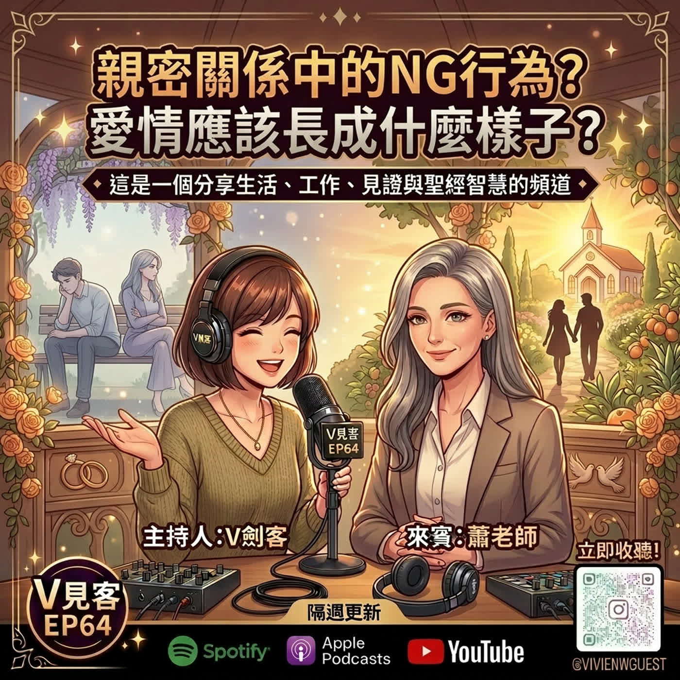 EP64｜你所不知道的BI智慧｜「笑裡藏刀」之PUA情人通關密技