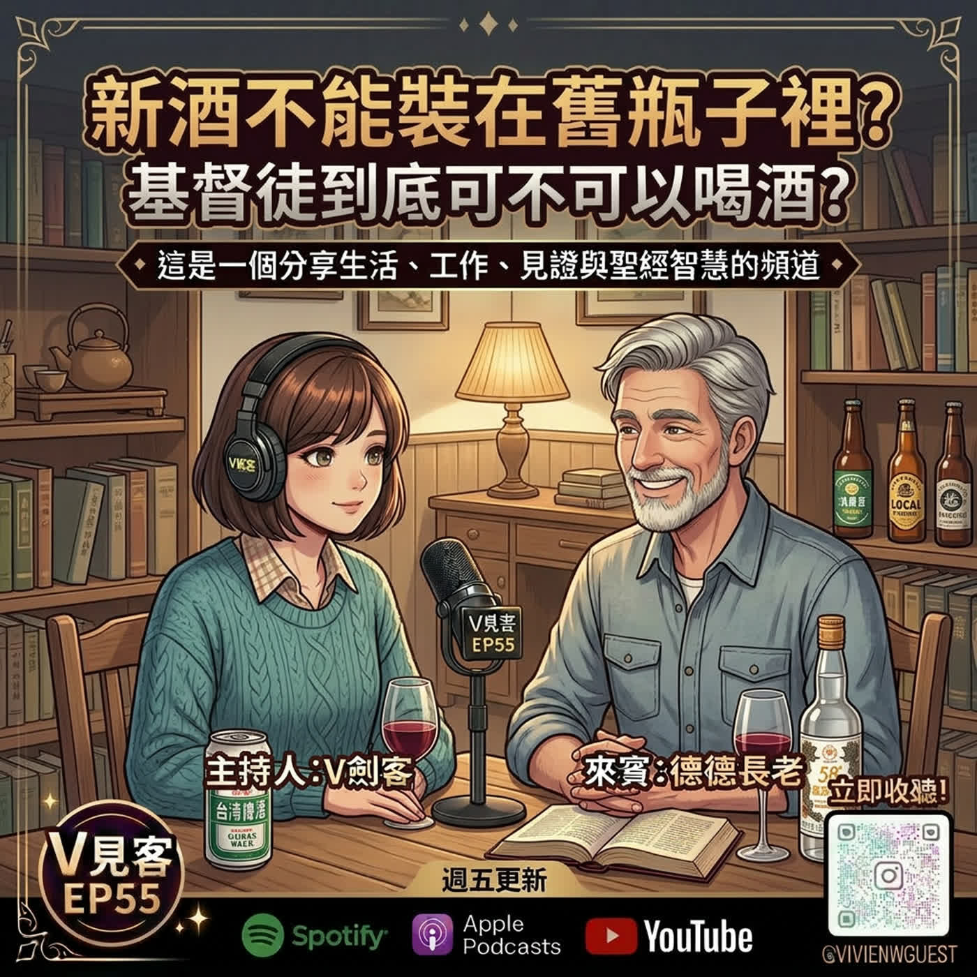 EP55｜你所不知道的BI智慧｜畫蛇添足-用啤酒罐喝高粱酒？！
