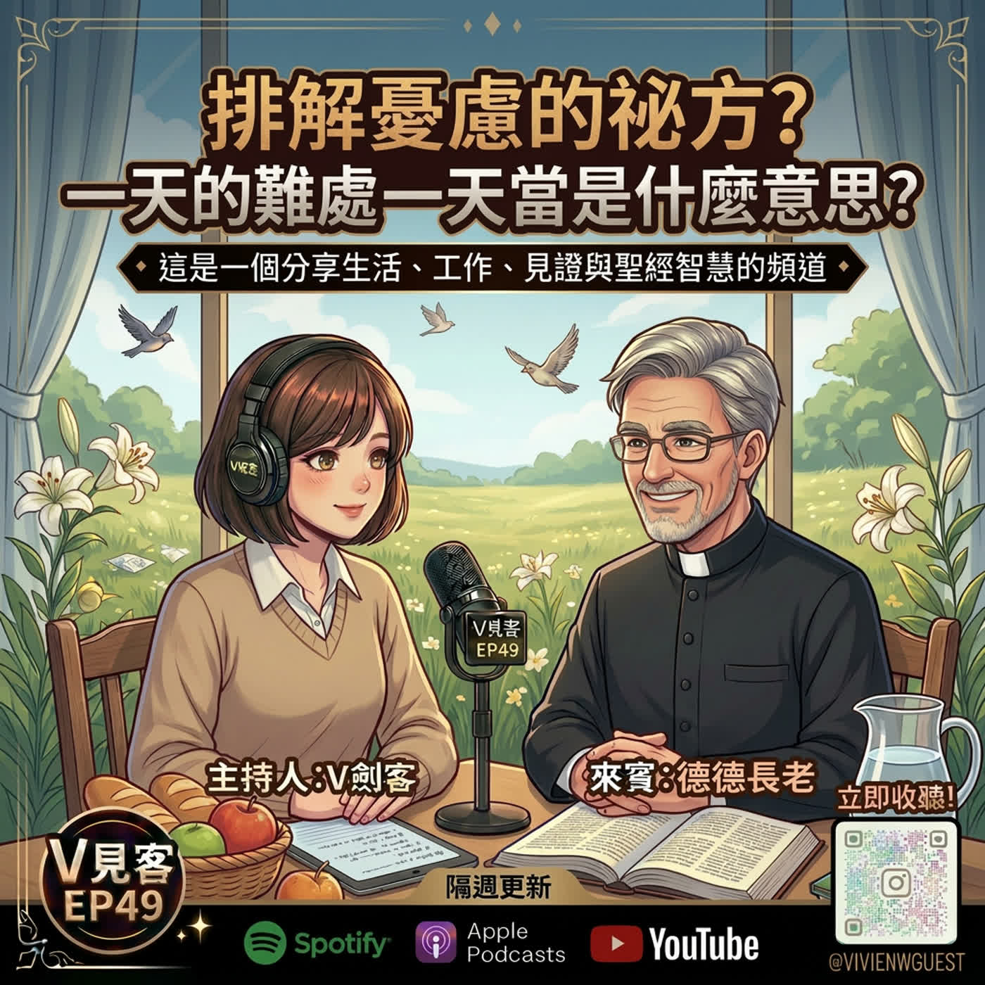 EP49｜你所不知道的BI智慧｜杯弓蛇影-憂慮真的有解嗎？