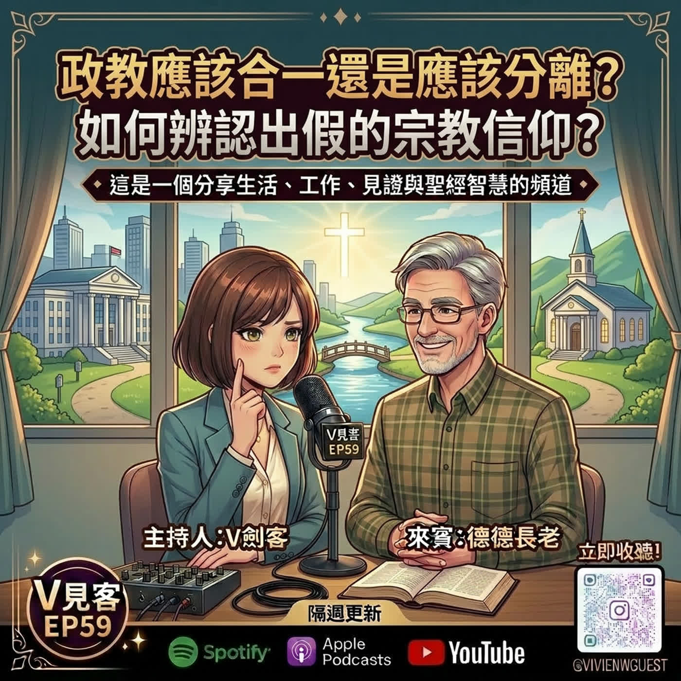 EP59｜你所不知道的BI智慧｜引蛇出洞-善良不應該只是一場戲