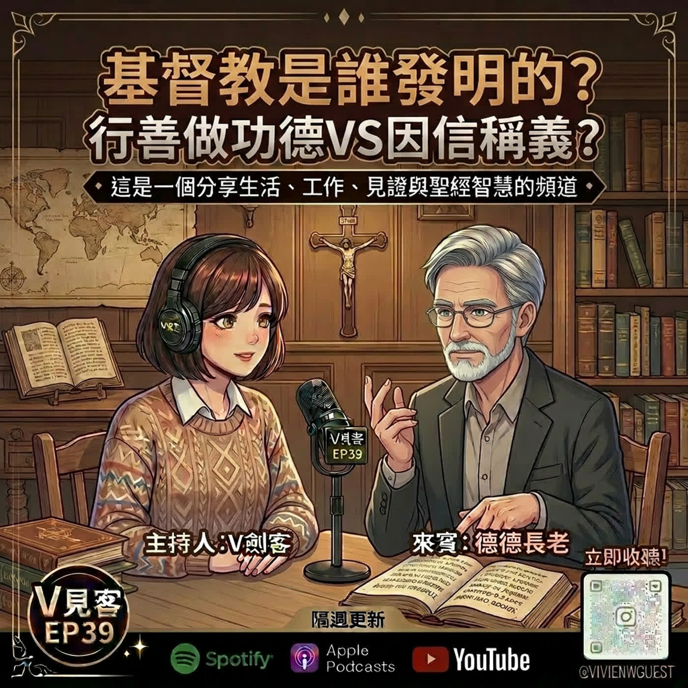 EP39｜那些男孩教我的事｜德德來了之因信稱義VS行善做功德