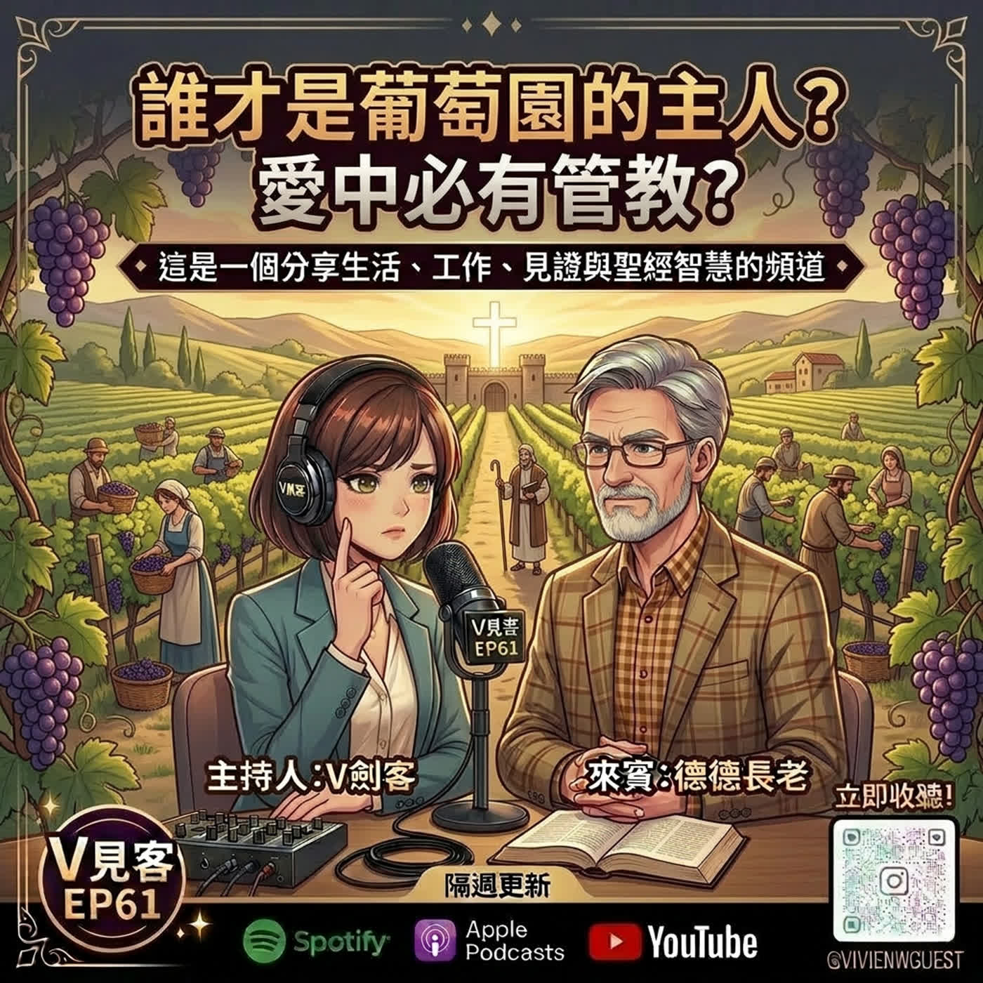 EP61｜你所不知道的BI智慧｜強龍不壓地頭蛇-神的line你又已讀不回嗎？