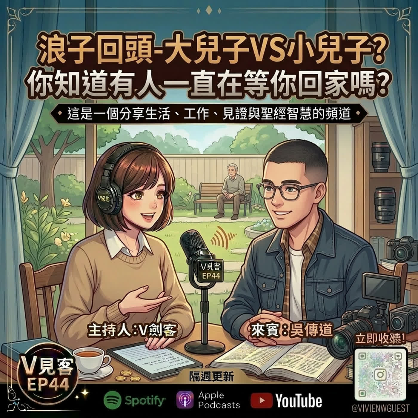 EP44｜那些男孩教我的事｜你知道有人在等你嗎？