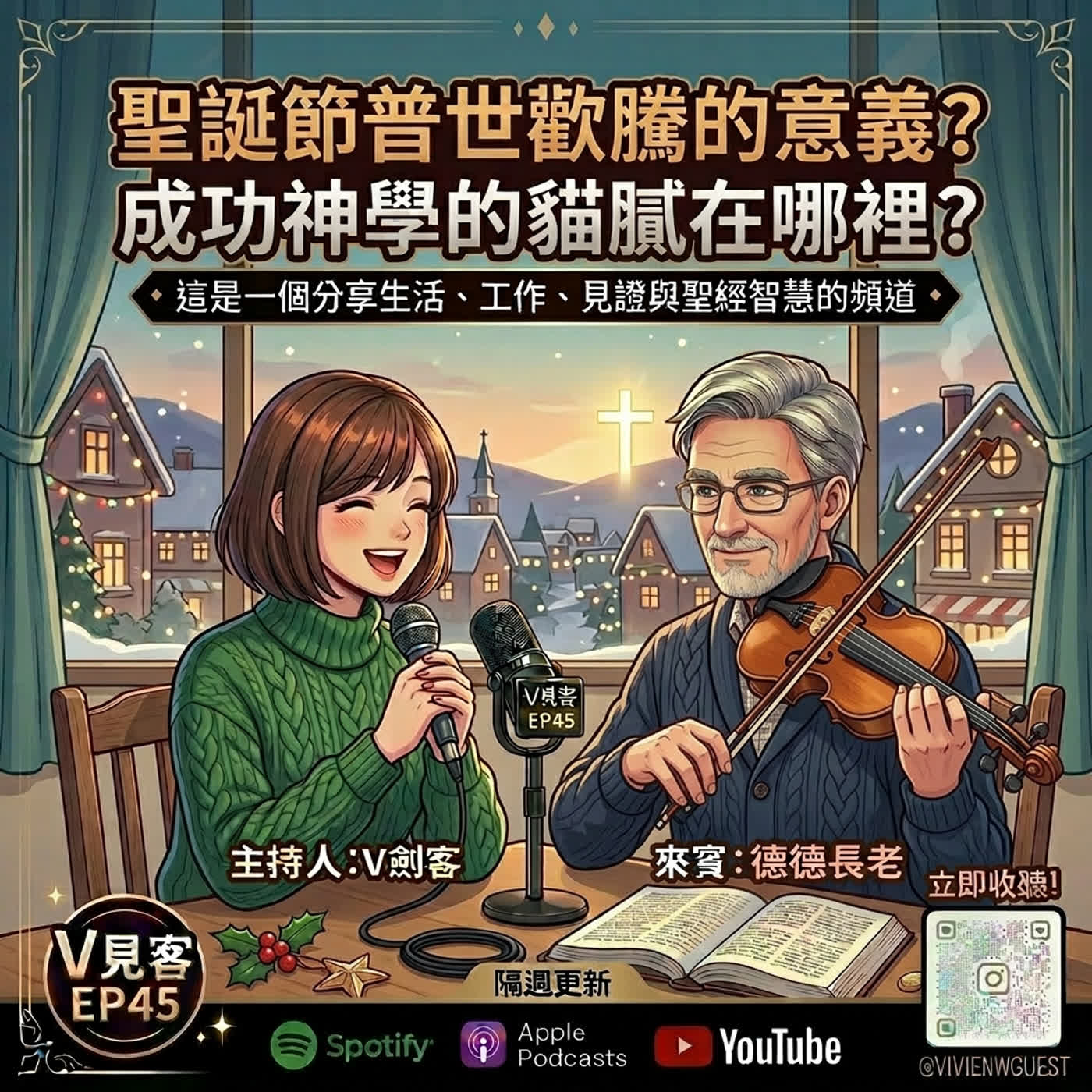 EP45｜那些男孩教我的事｜德德來了之最美的禮物送給你
