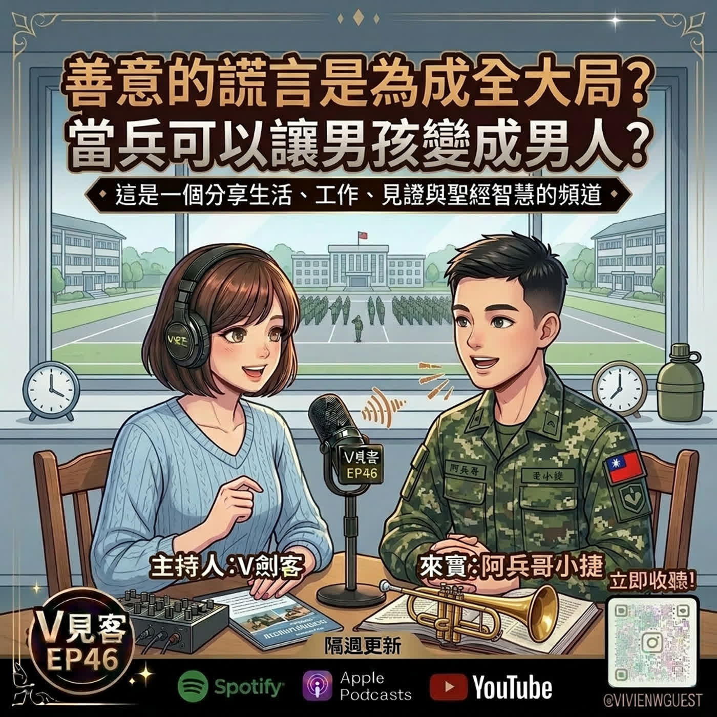 EP46｜你所不知道的BI智慧｜「瞞天過海」的商場運用技巧