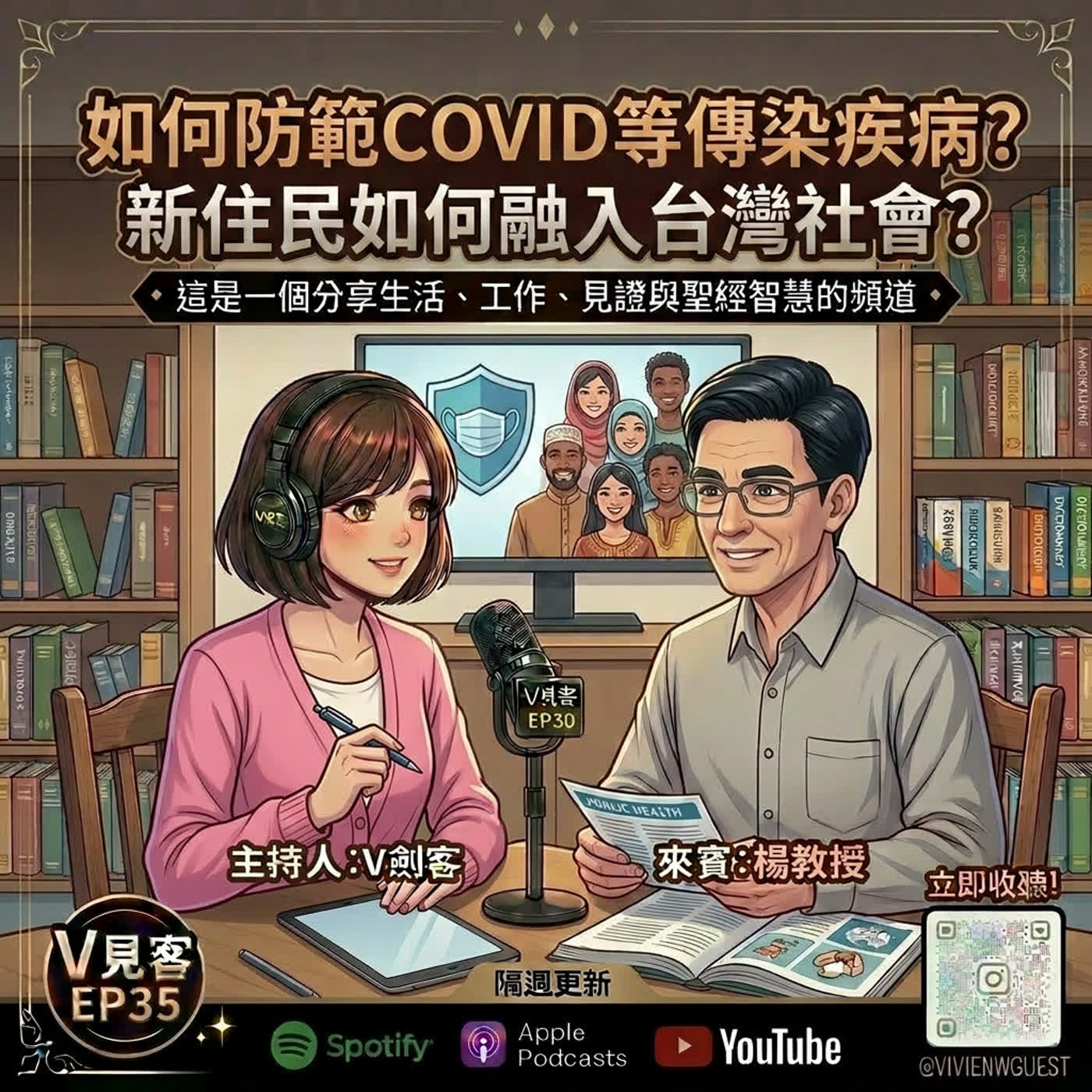 EP35｜那些男孩教我的事｜愛在疫情蔓延時