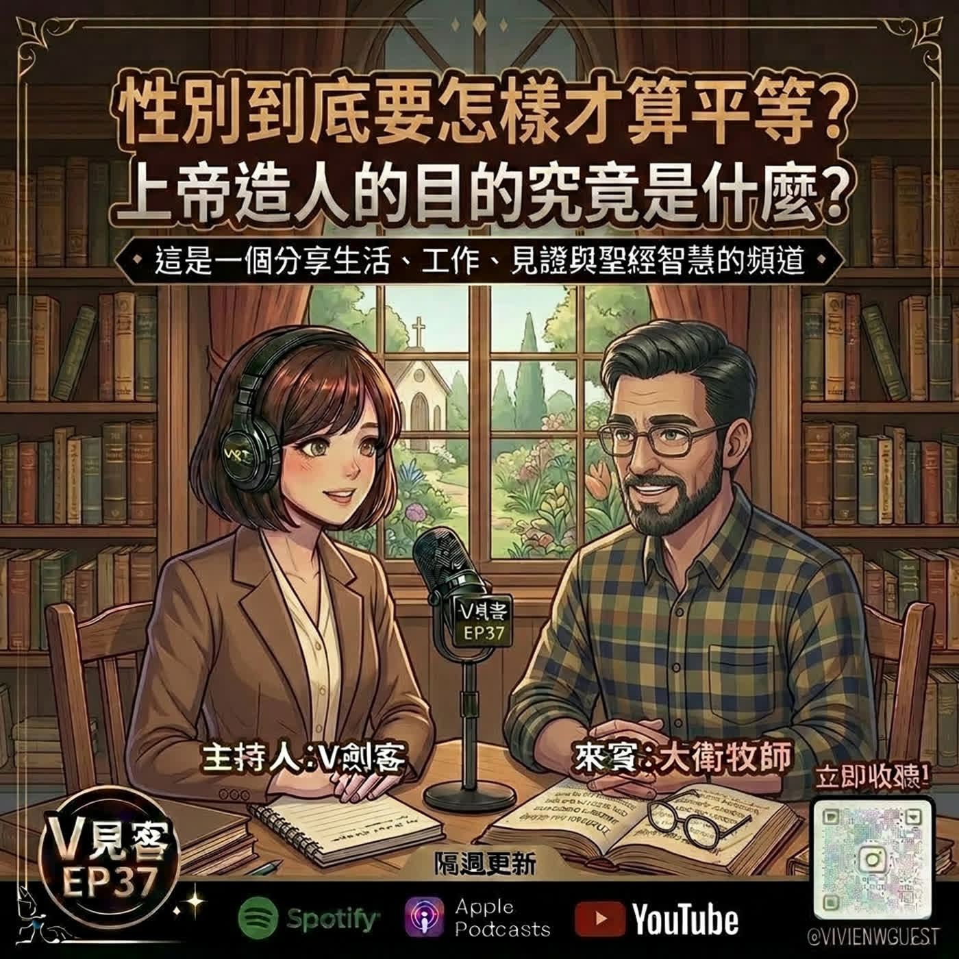EP37｜那些男孩教我的事｜性別平等的貓膩   
