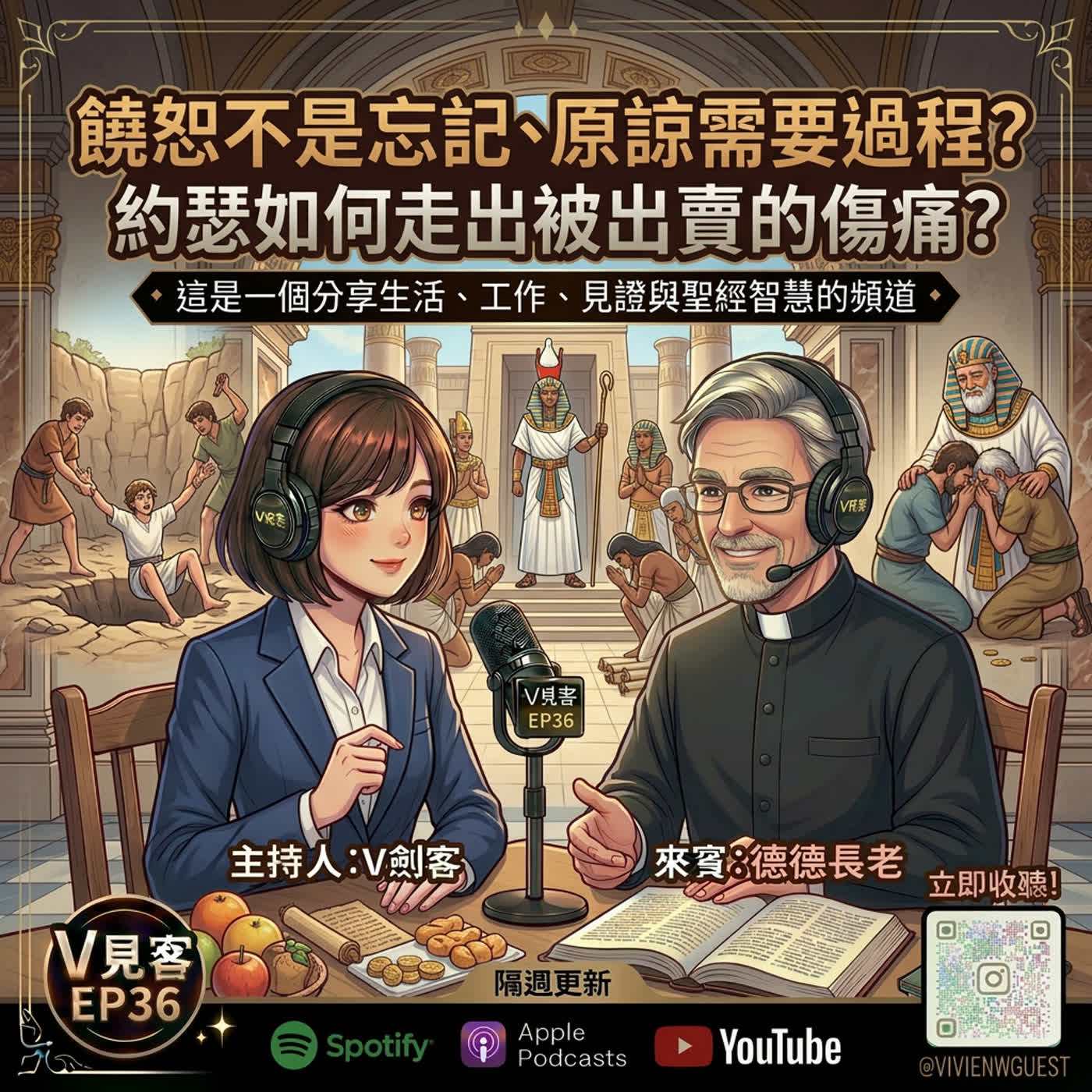 EP36｜那些男孩教我的事｜德德來了之真的無法原諒怎麼辦