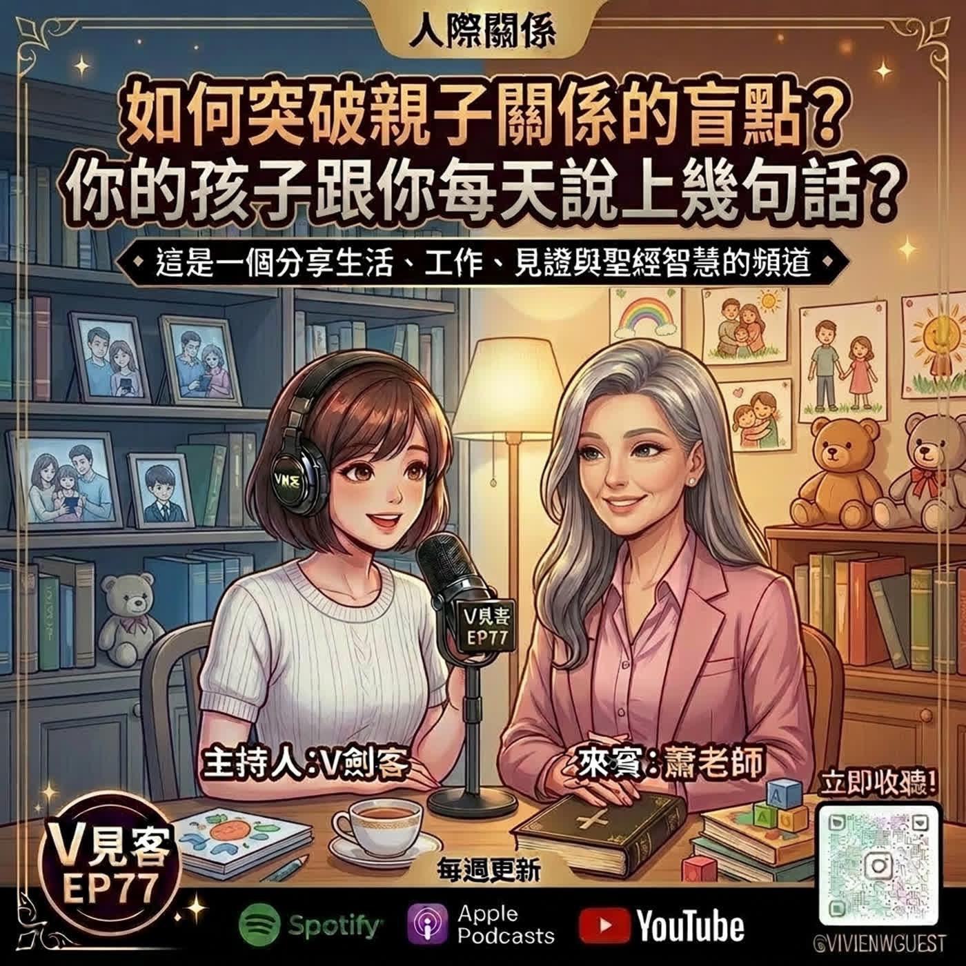 EP77｜RPG任務｜關係賽馬場第3關-馬到成功：親子關卡